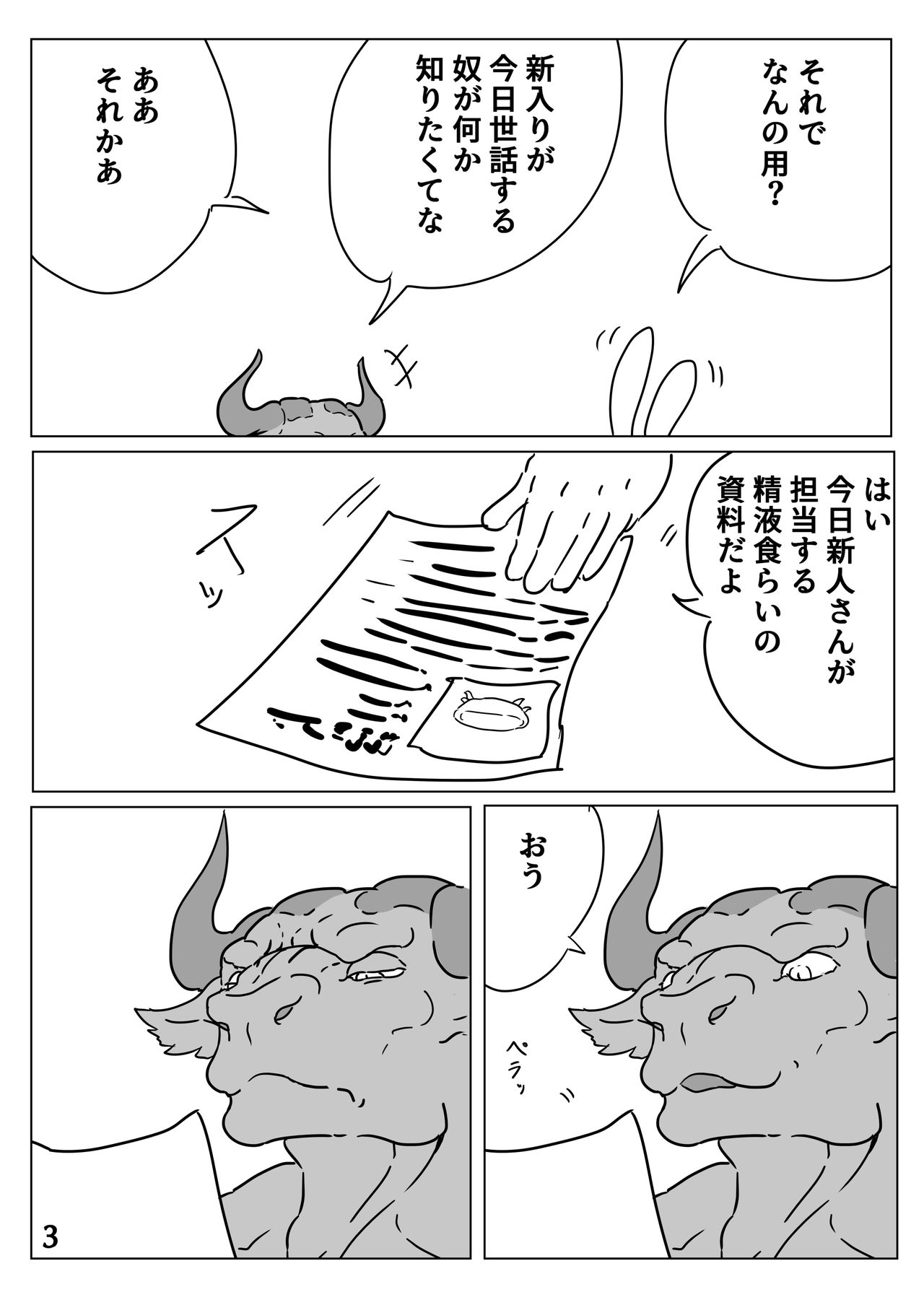 Hakudaku no Utsuwa page 4 full