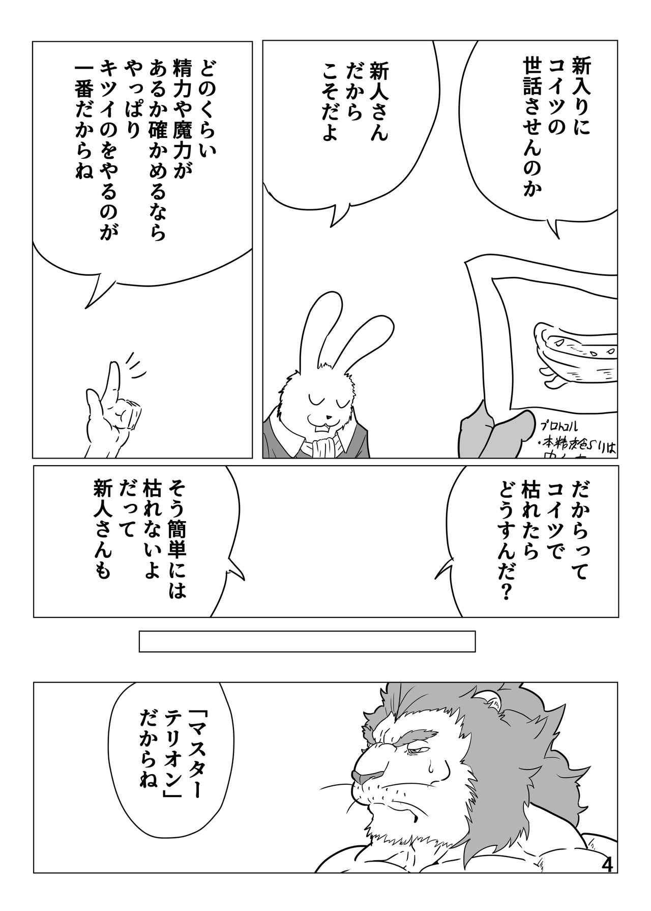 Hakudaku no Utsuwa page 5 full