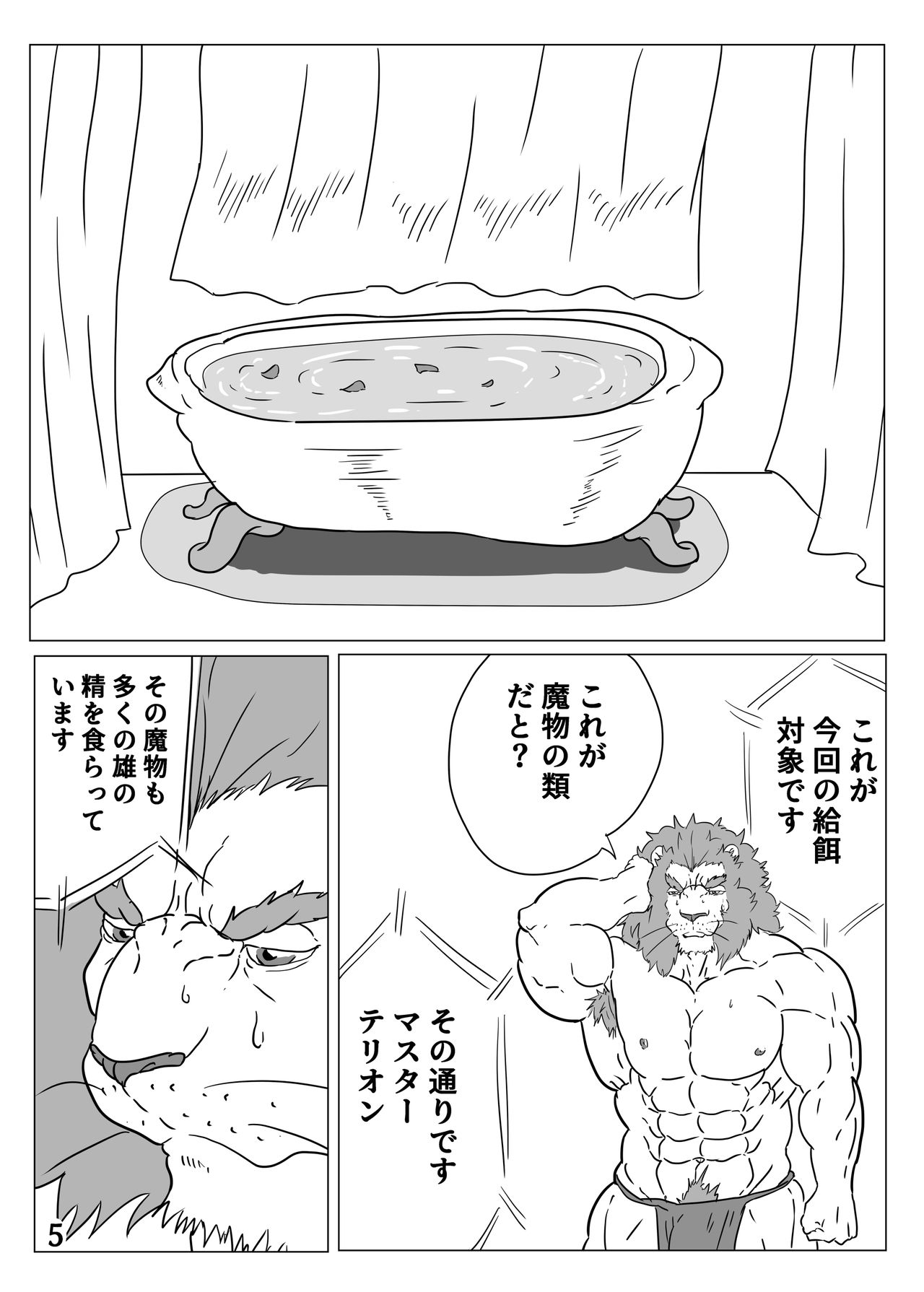 Hakudaku no Utsuwa page 6 full