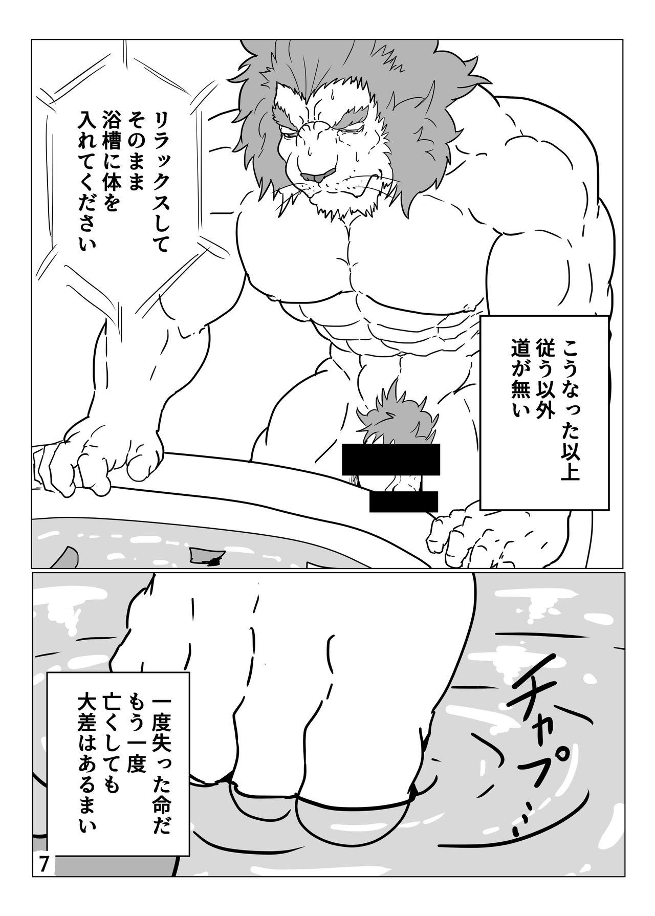 Hakudaku no Utsuwa page 8 full