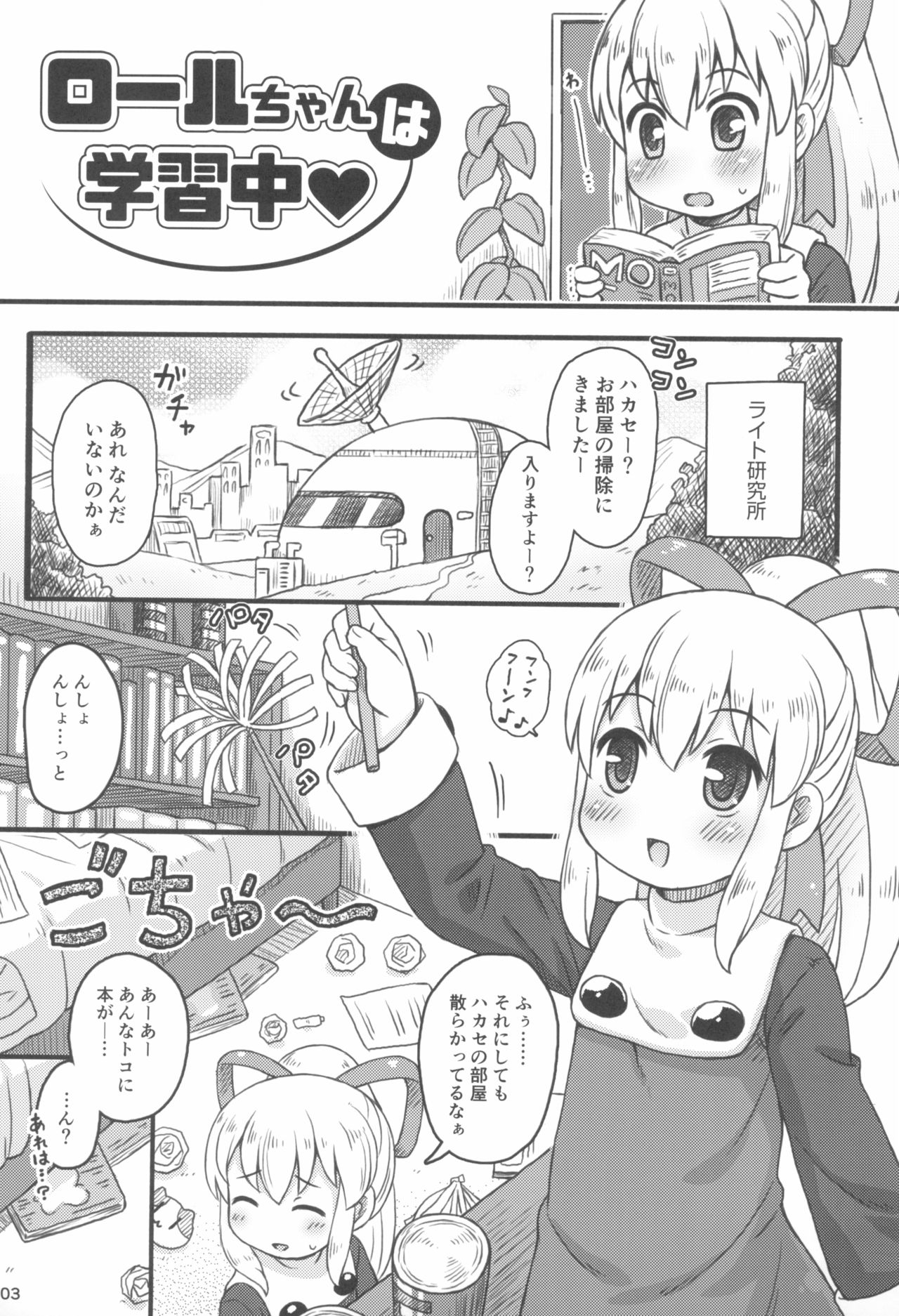 Roll-chan wa Gakushuuchuu page 5 full