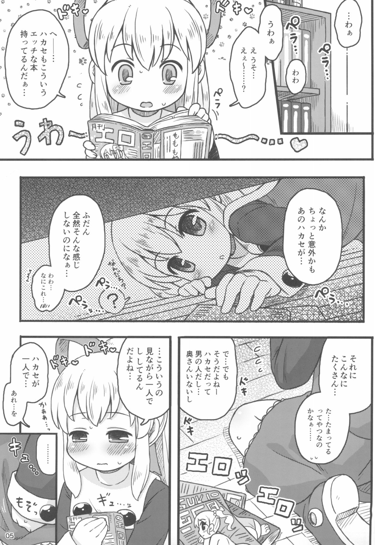 Roll-chan wa Gakushuuchuu page 7 full