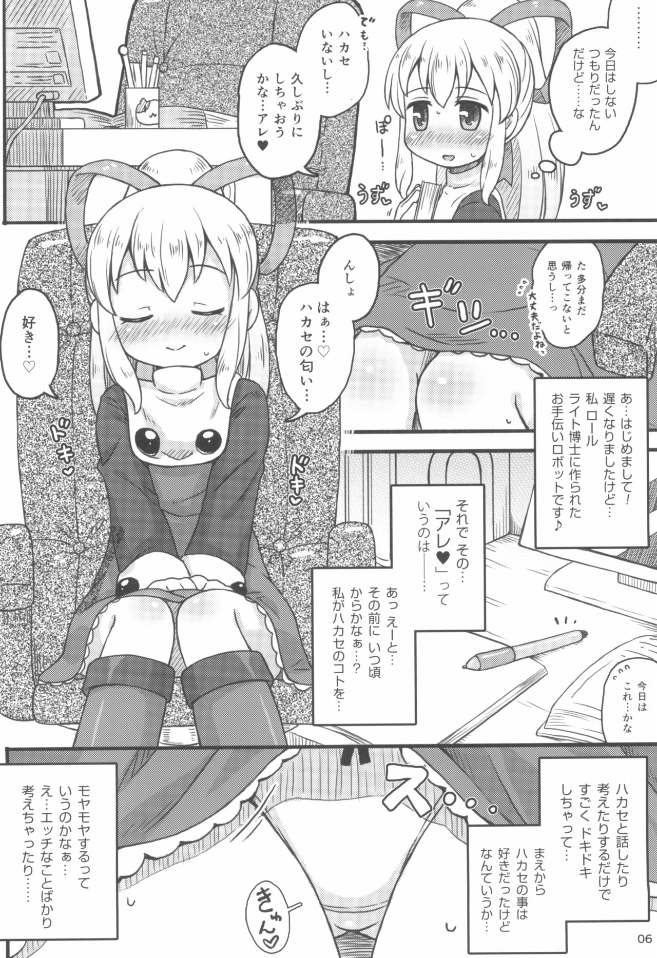 Roll-chan wa Gakushuuchuu page 8 full