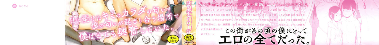 Hiyake to Wareme to Game Center no Natsu page 2 full