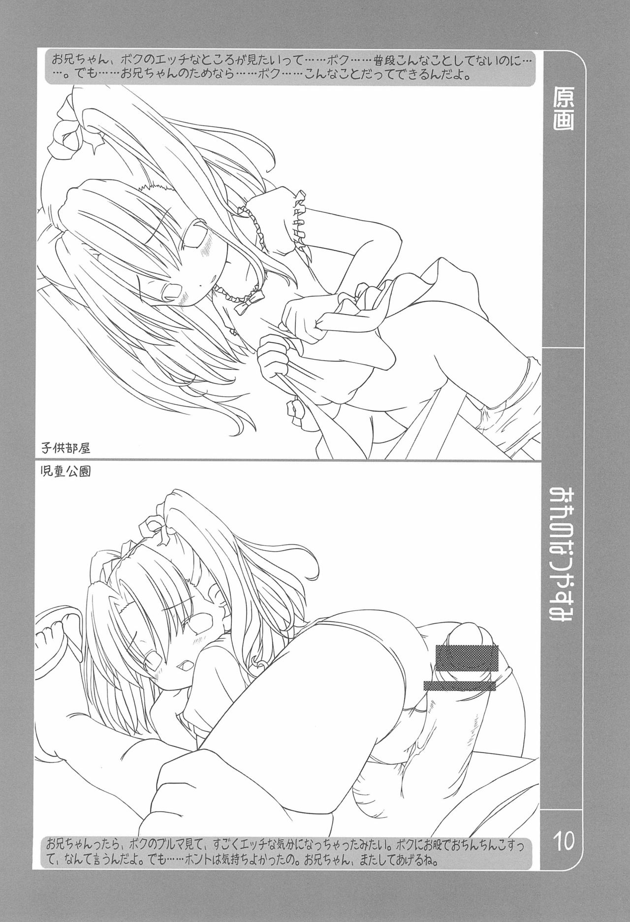 Ore no Natsuyasumi page 10 full