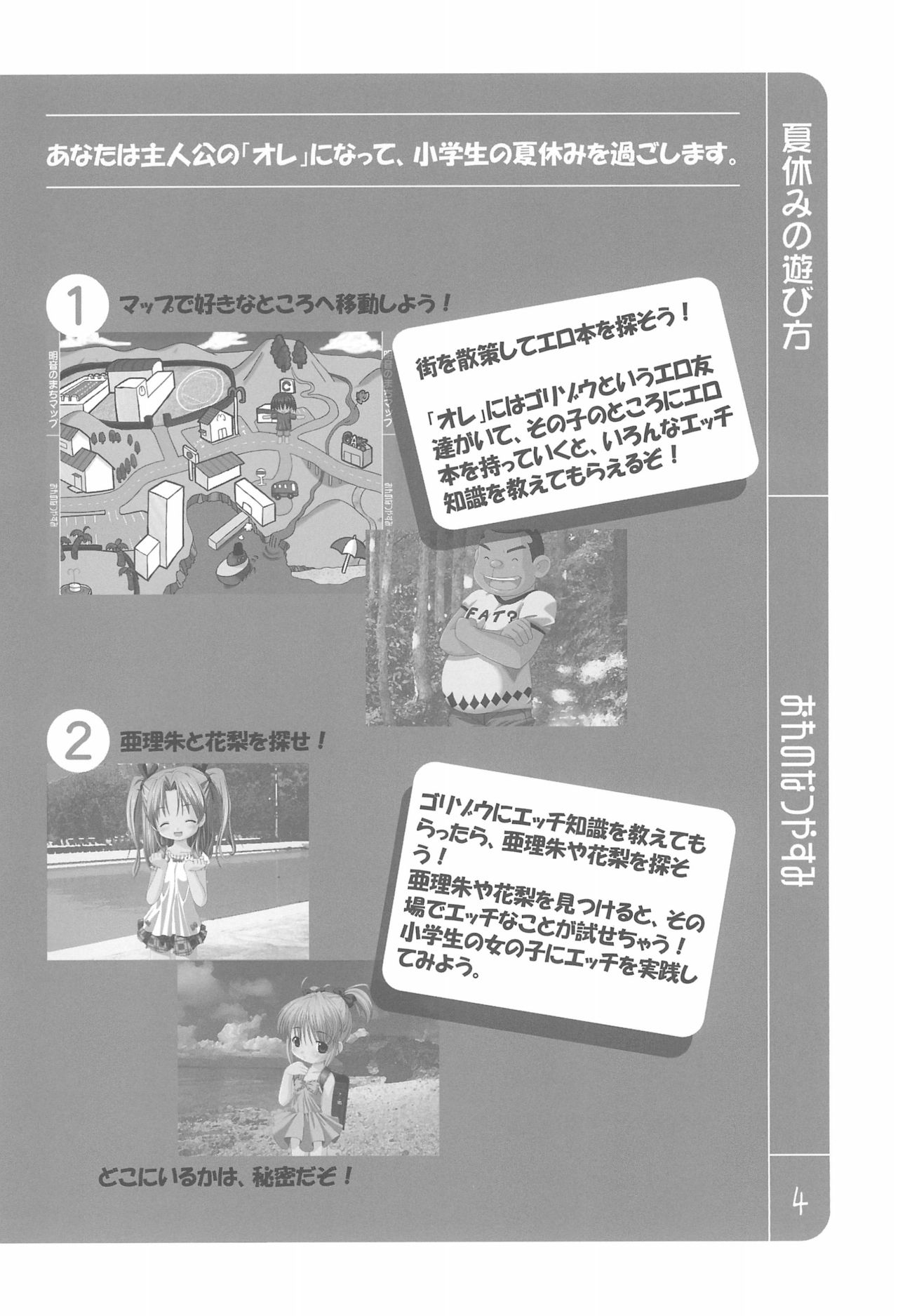 Ore no Natsuyasumi page 4 full