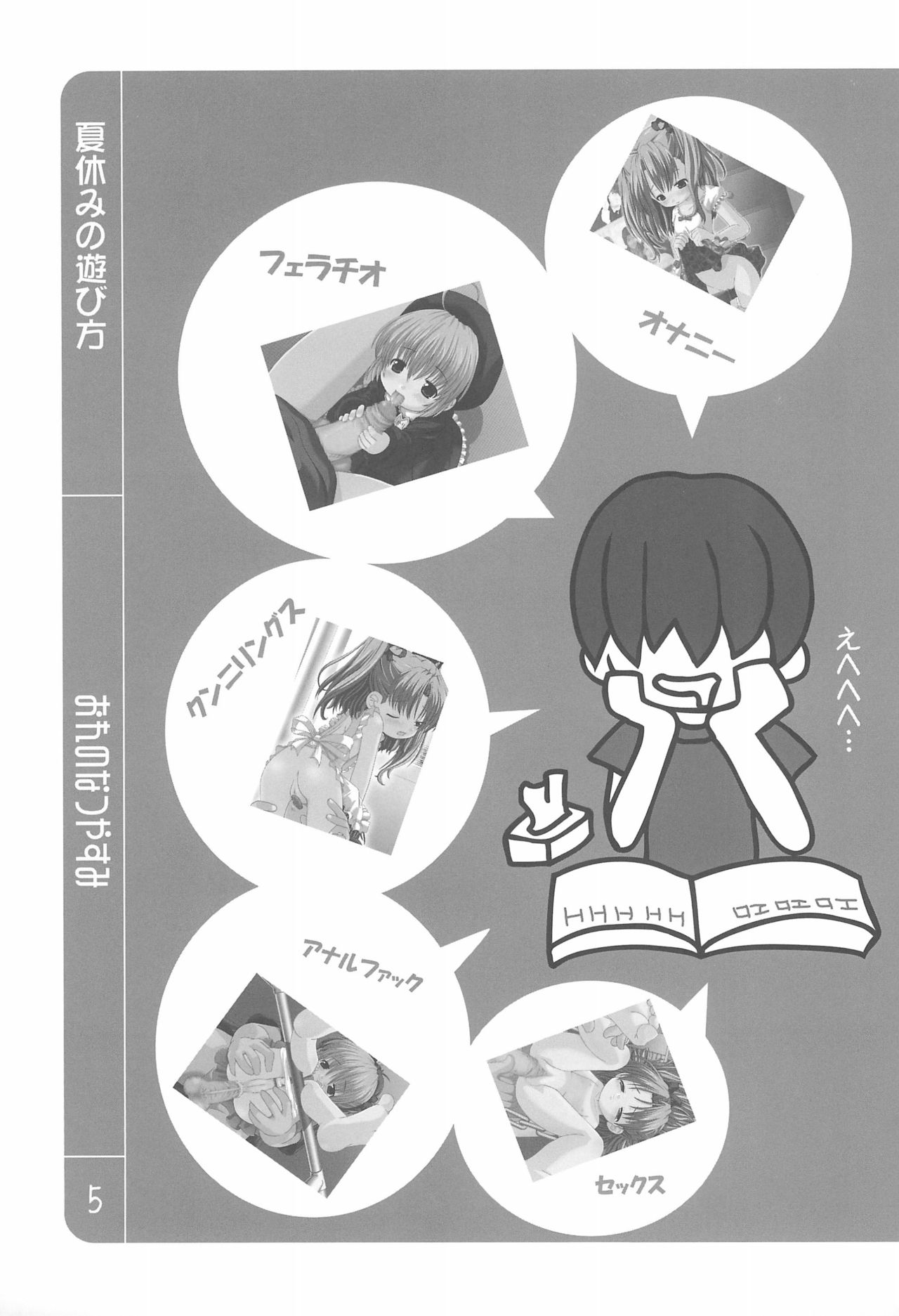 Ore no Natsuyasumi page 5 full