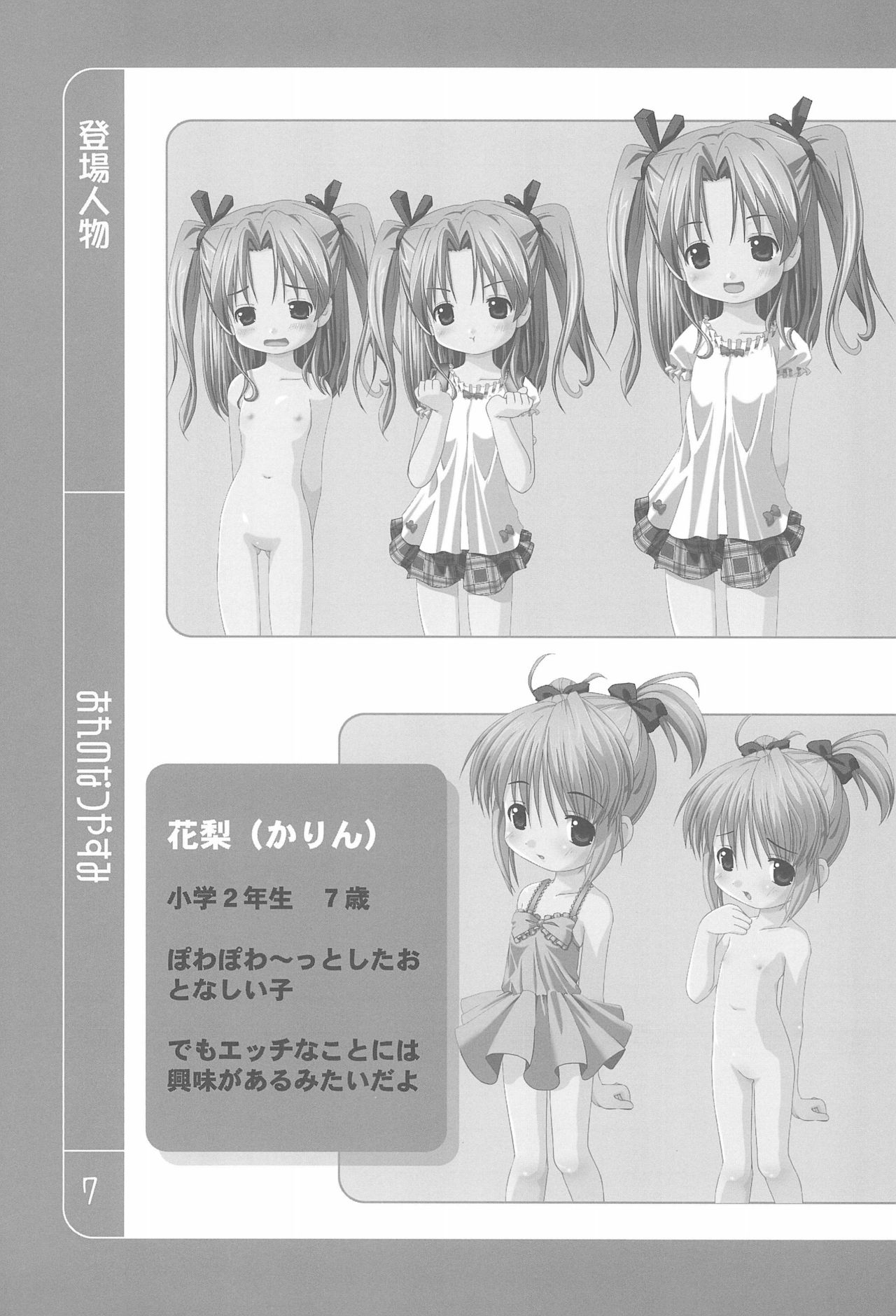 Ore no Natsuyasumi page 7 full