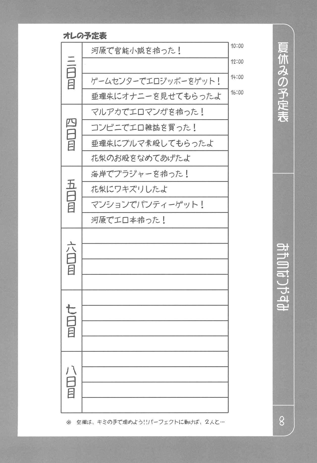 Ore no Natsuyasumi page 8 full