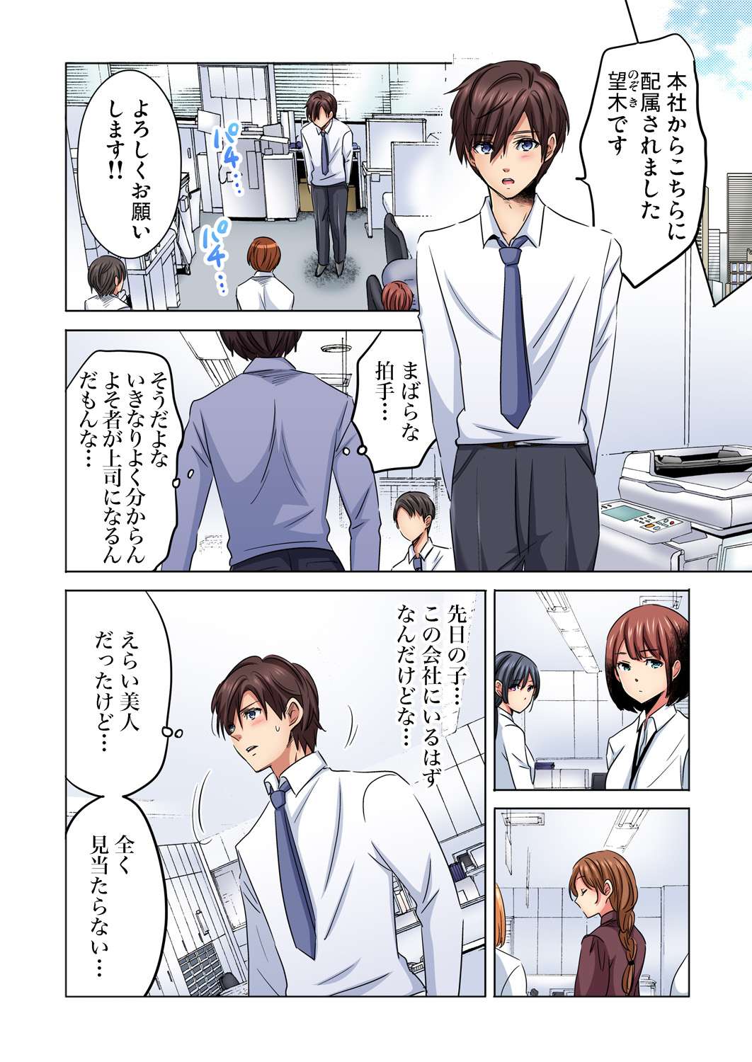 Shuunin, Watashi o Kimochi Yoku Shite ~Tonari no Jimiko ga Sugoi n desu...!? page 8 full