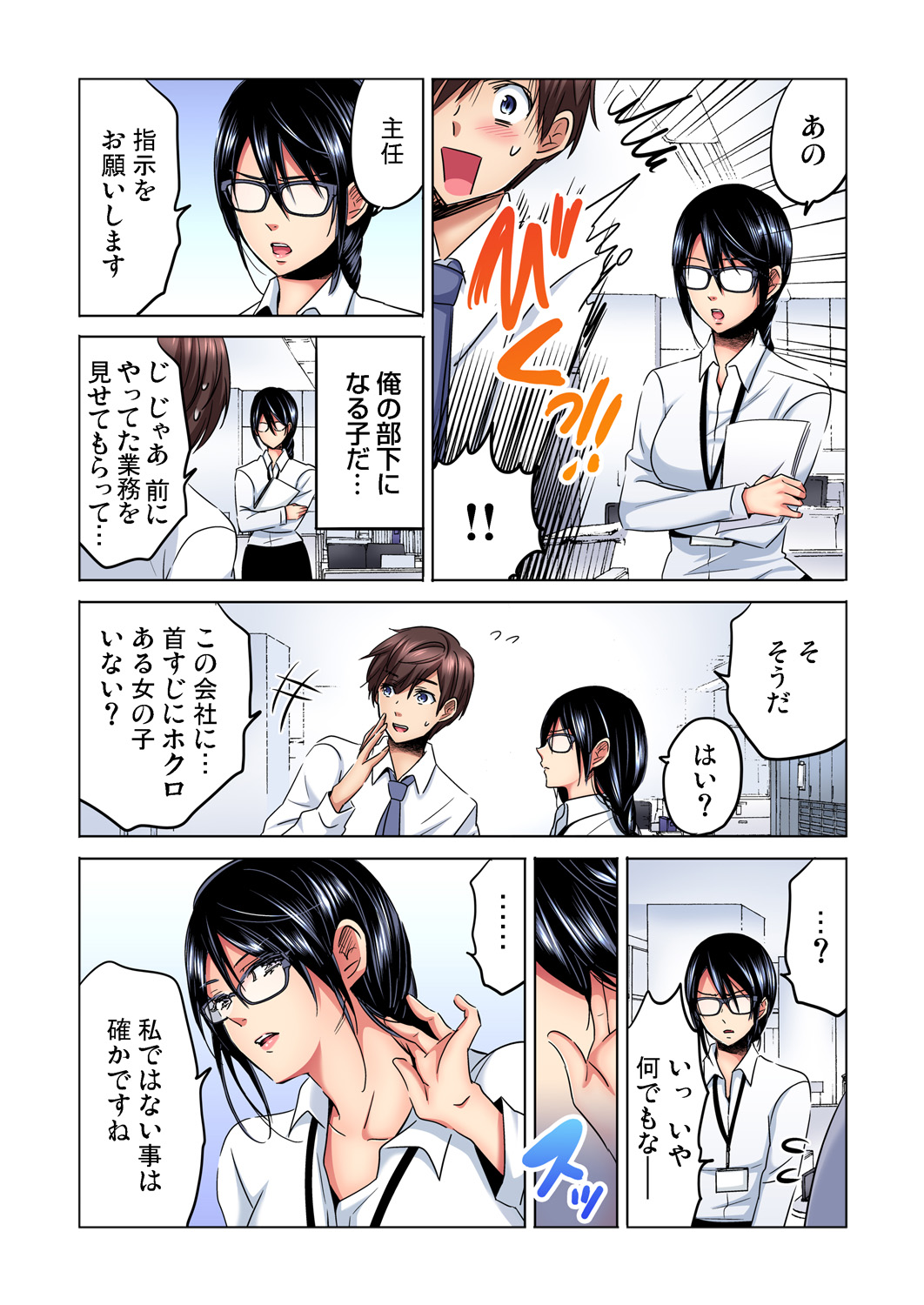 Shuunin, Watashi o Kimochi Yoku Shite ~Tonari no Jimiko ga Sugoi n desu...!? page 9 full