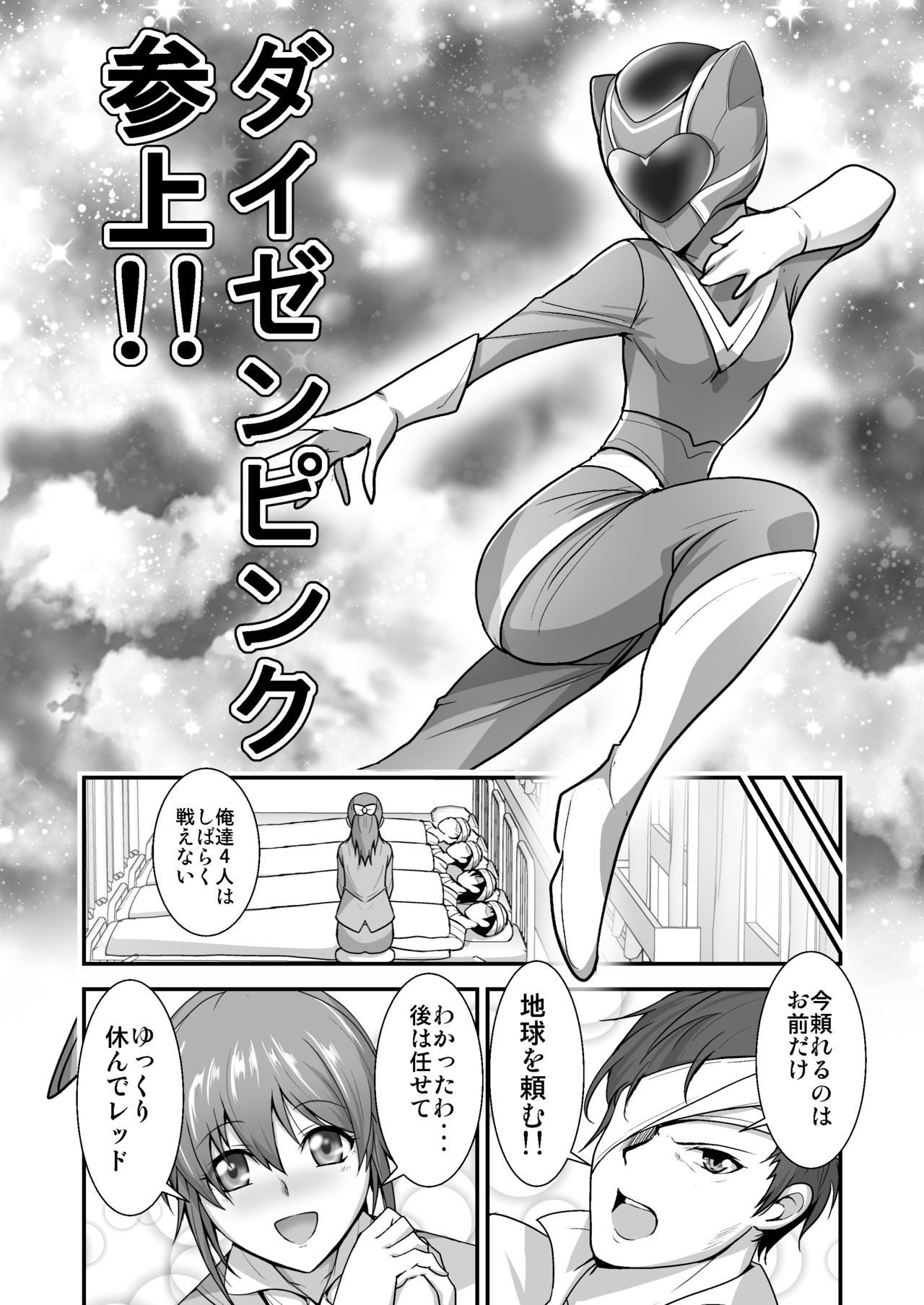 Pink no Hero ga... Kaijin ni Yabure... Okasareru page 3 full