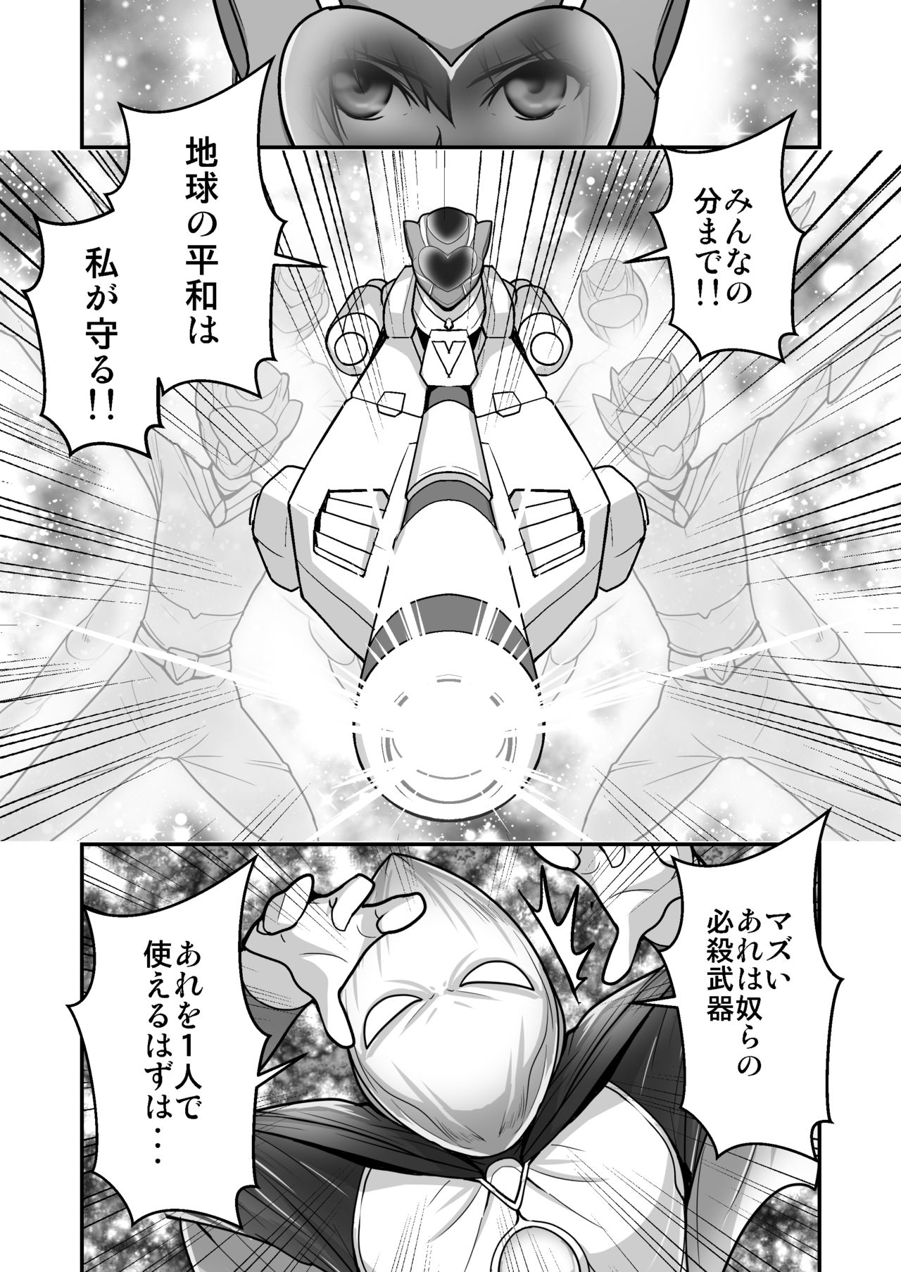 Pink no Hero ga... Kaijin ni Yabure... Okasareru page 4 full