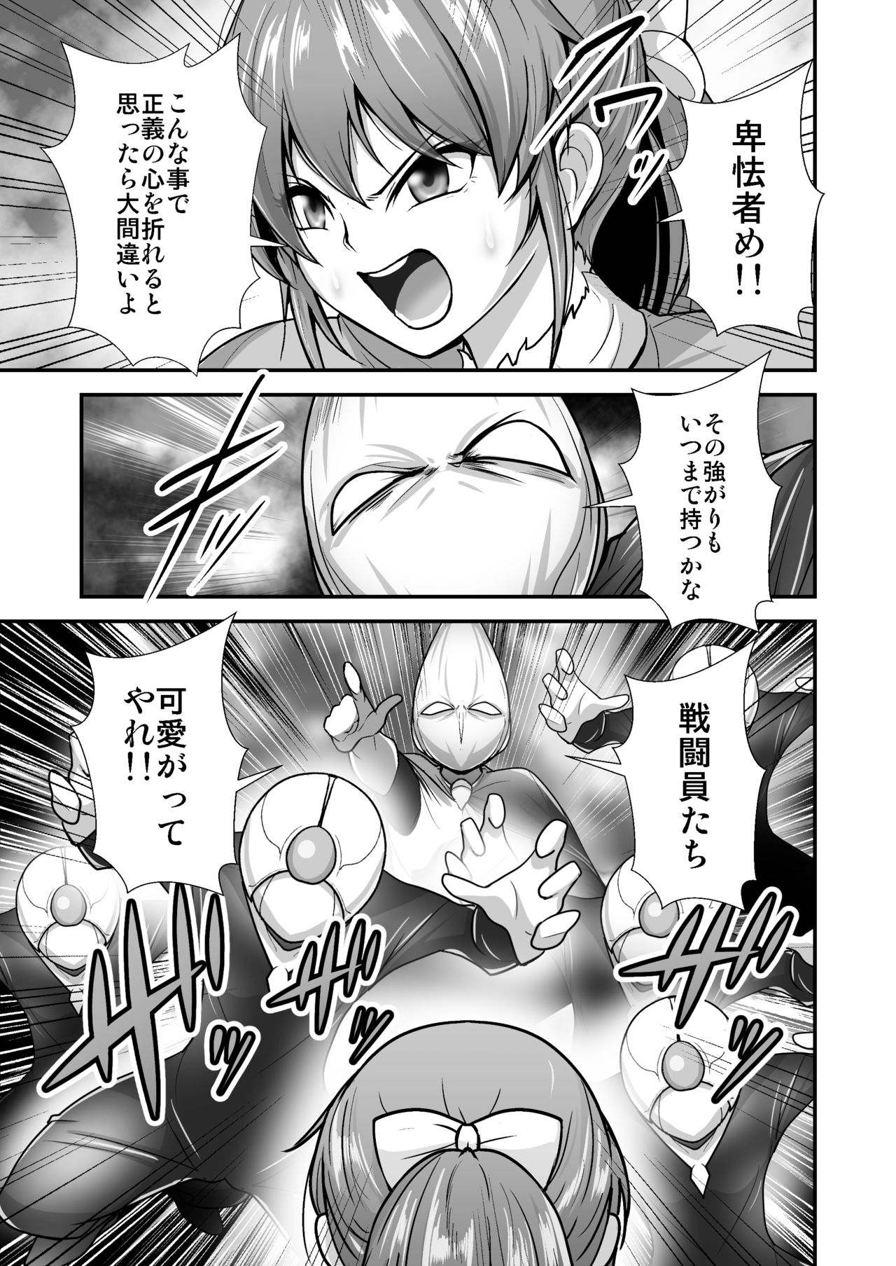 Pink no Hero ga... Kaijin ni Yabure... Okasareru page 8 full