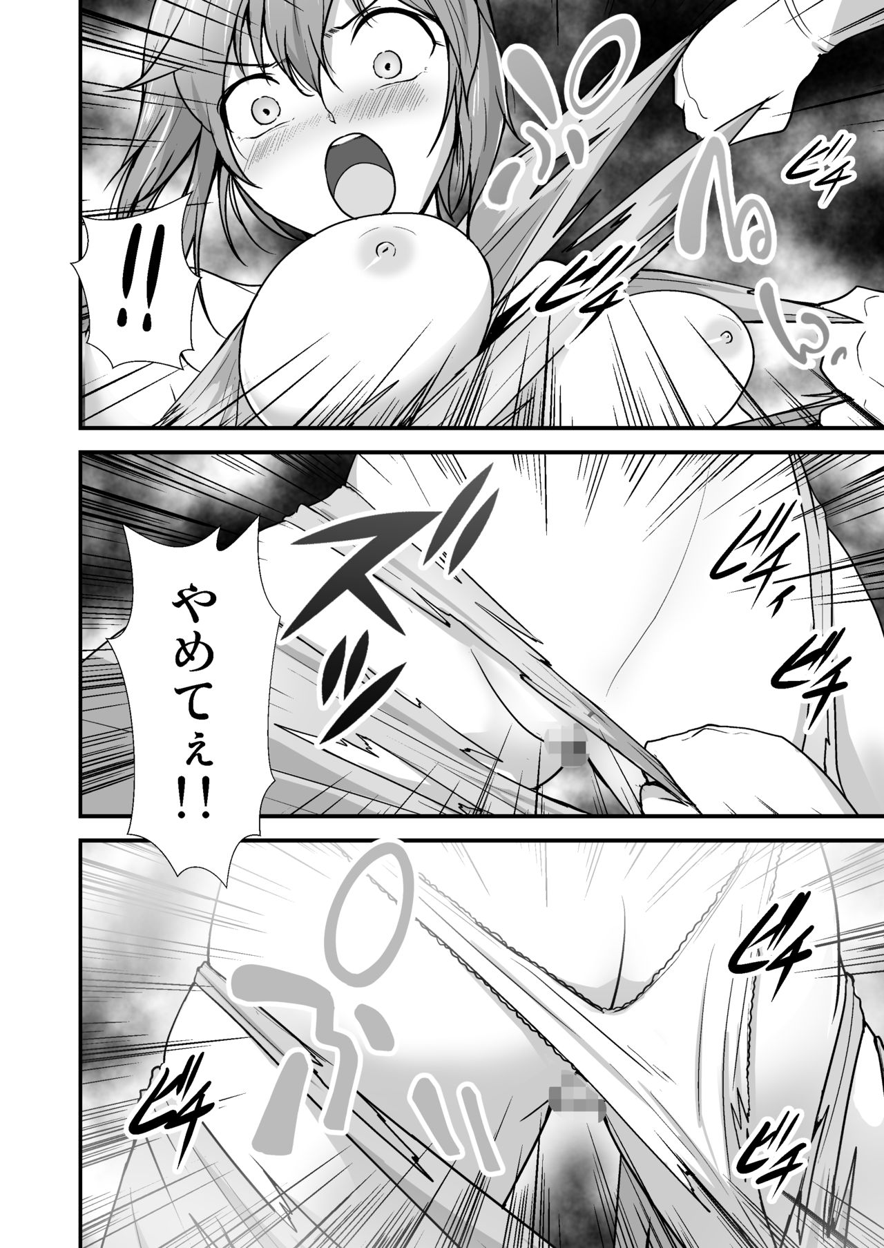 Pink no Hero ga... Kaijin ni Yabure... Okasareru page 9 full