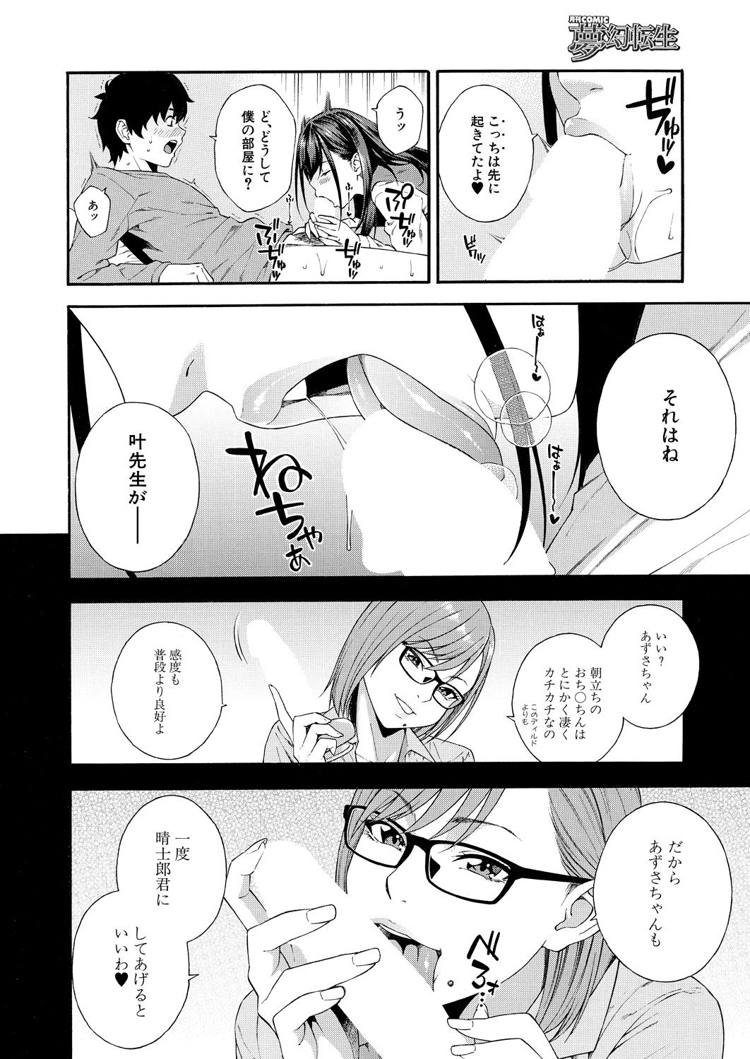 COMIC Mugen Tensei 2021-07 page 4 full