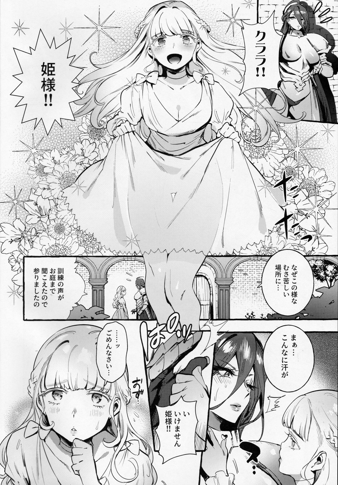 Ochinpo Onna Knight to Shojo Hime page 3 full