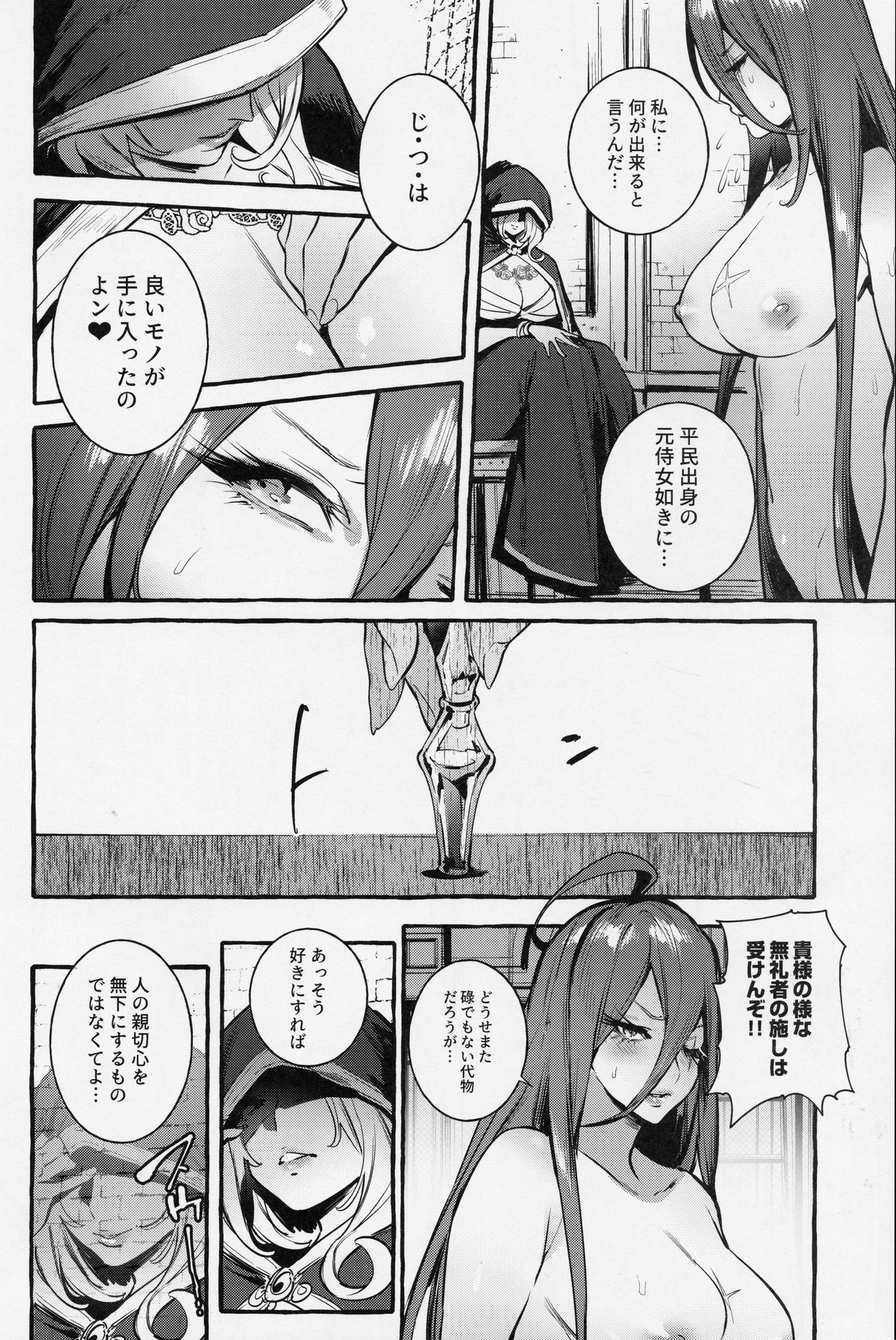 Ochinpo Onna Knight to Shojo Hime page 7 full