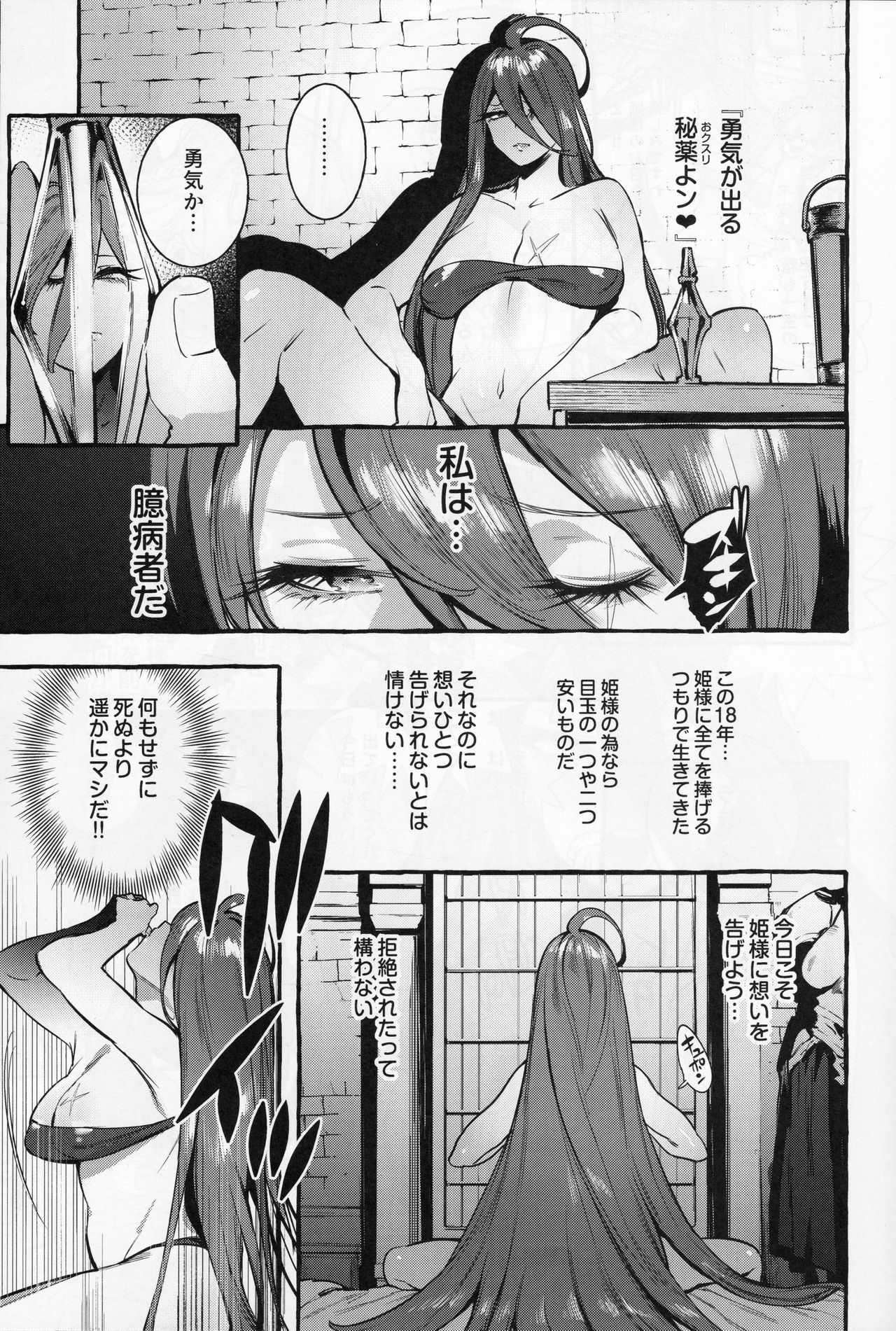 Ochinpo Onna Knight to Shojo Hime page 8 full