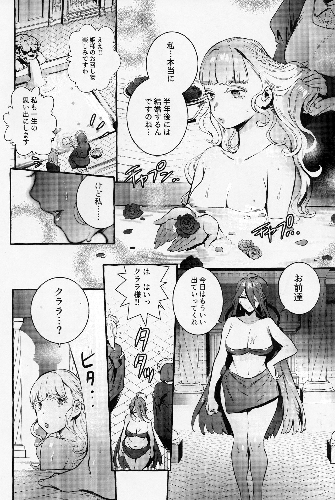 Ochinpo Onna Knight to Shojo Hime page 9 full