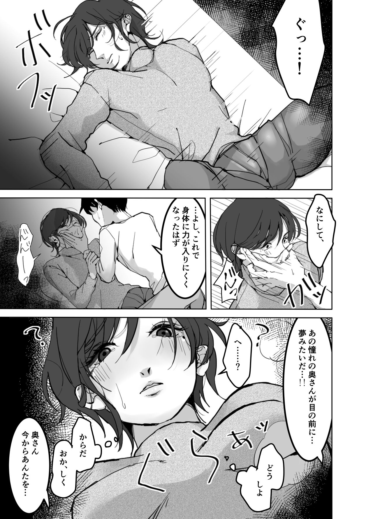 Yokkyuu Fuman no Otonashii Hitozuma Oshikake Rape Ore no Chinpo ni Mou Meromero page 9 full