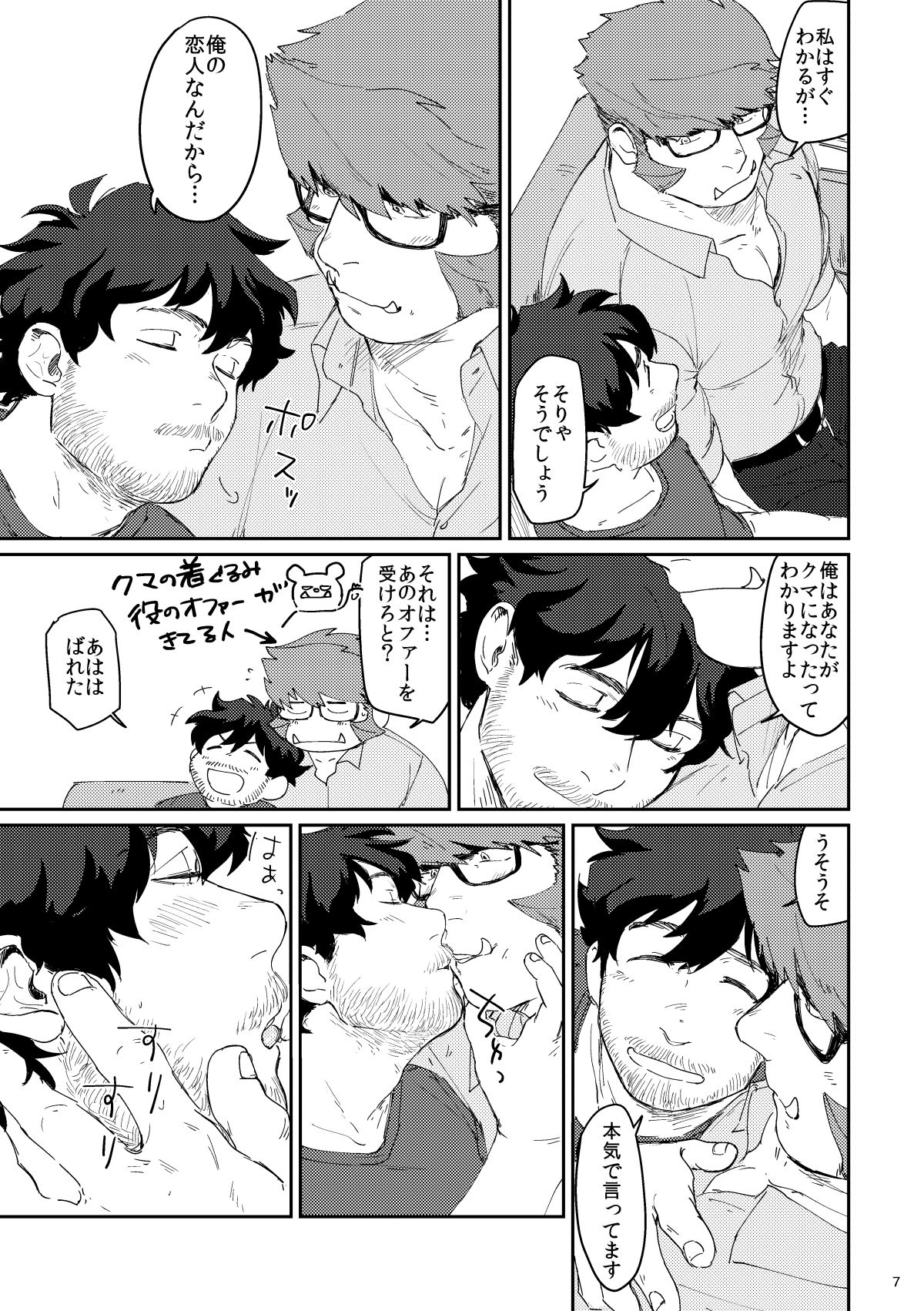 Shaving Star Myself page 6 full