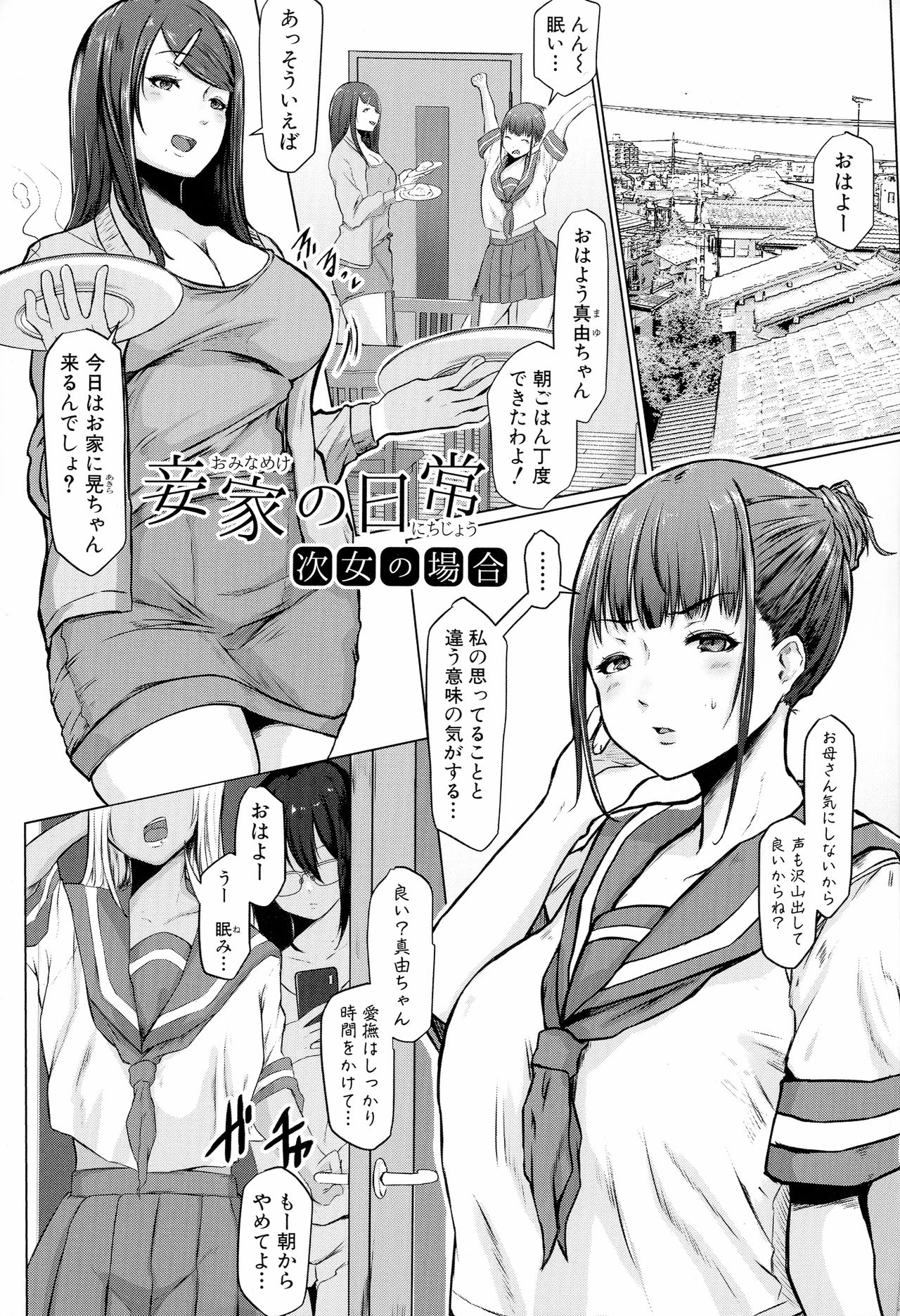 Tainsei Jokei Ikka page 10 full