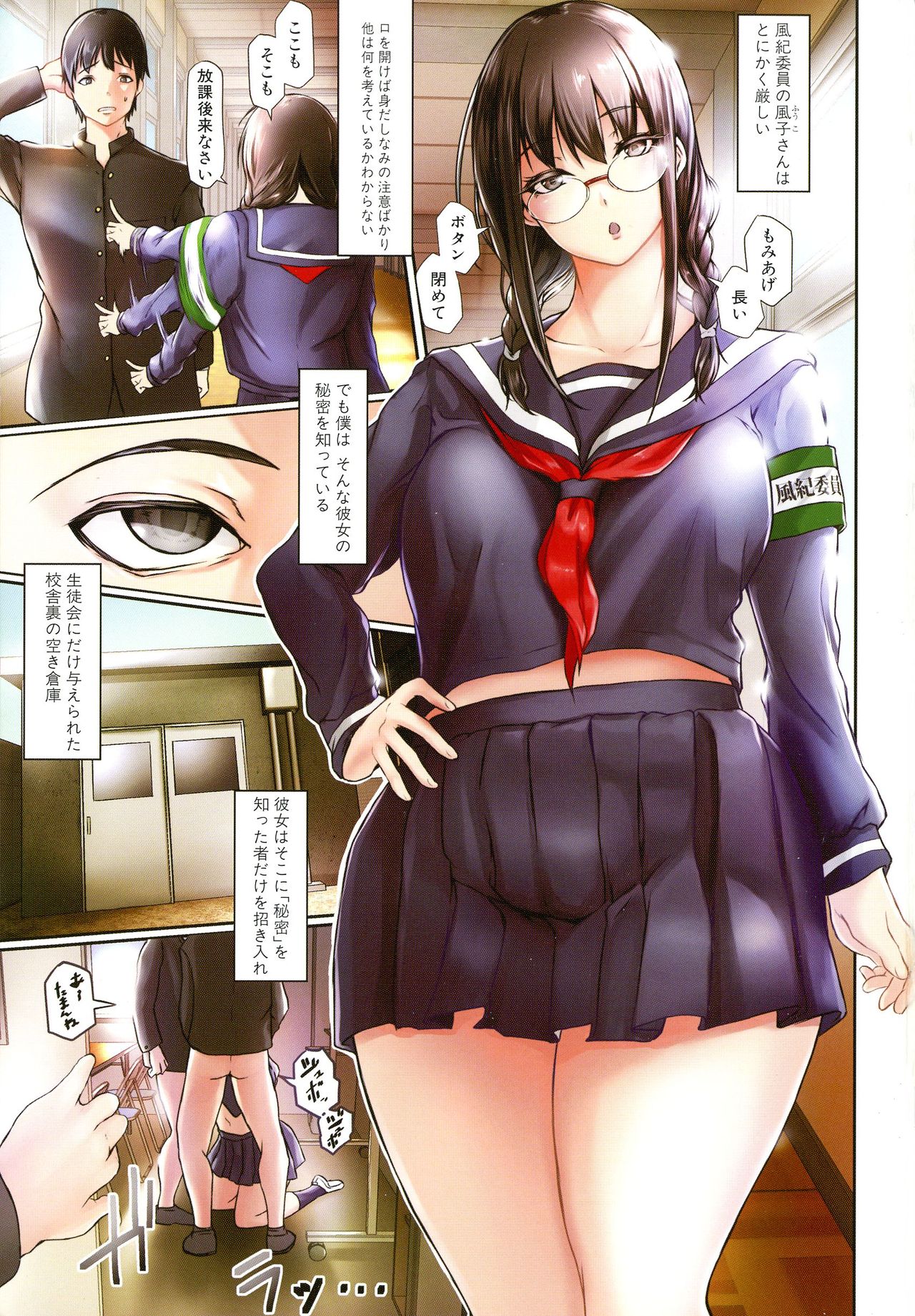 Tainsei Jokei Ikka page 6 full