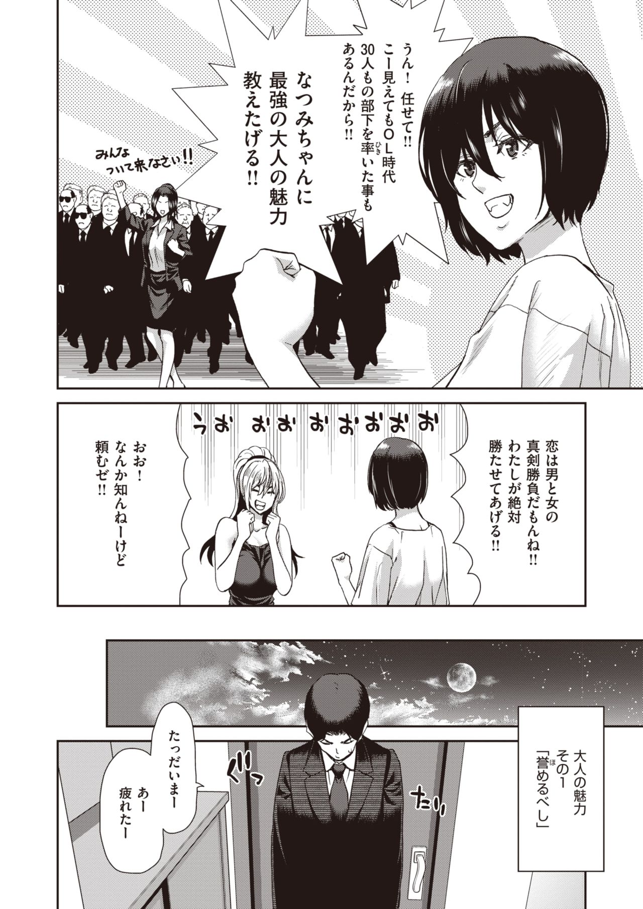 COMIC Shitsurakuten 2021-06 page 10 full
