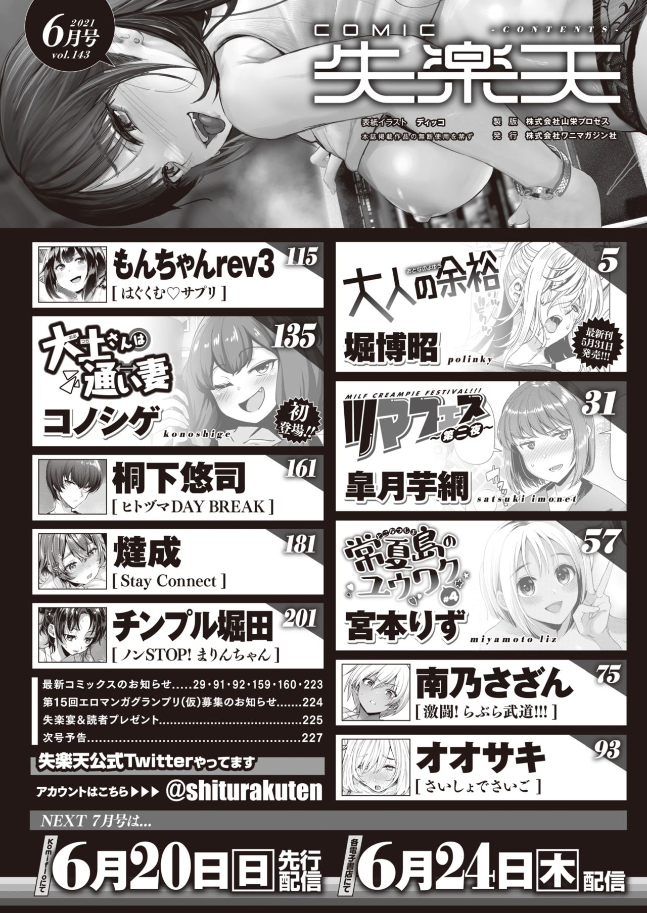 COMIC Shitsurakuten 2021-06 page 2 full