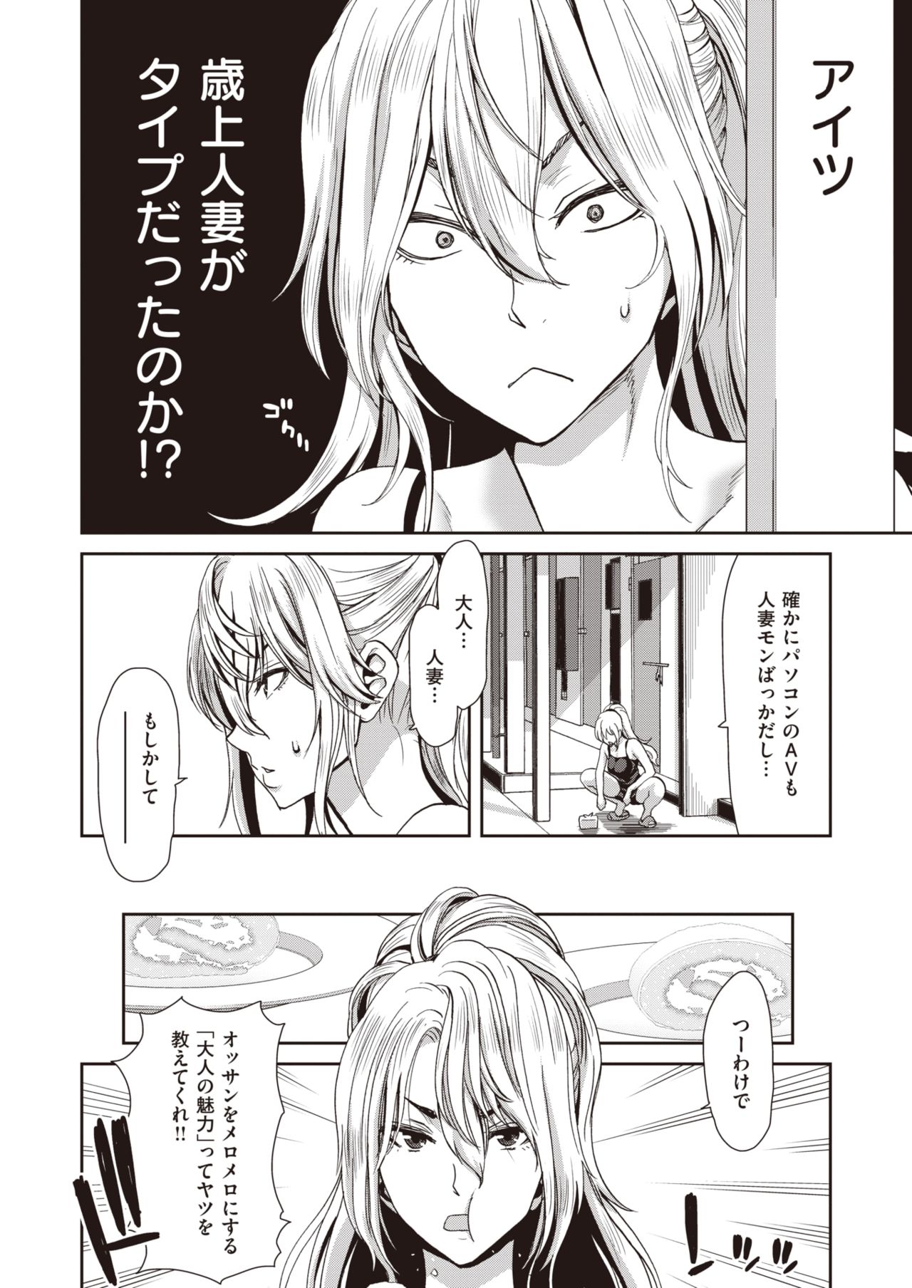 COMIC Shitsurakuten 2021-06 page 8 full