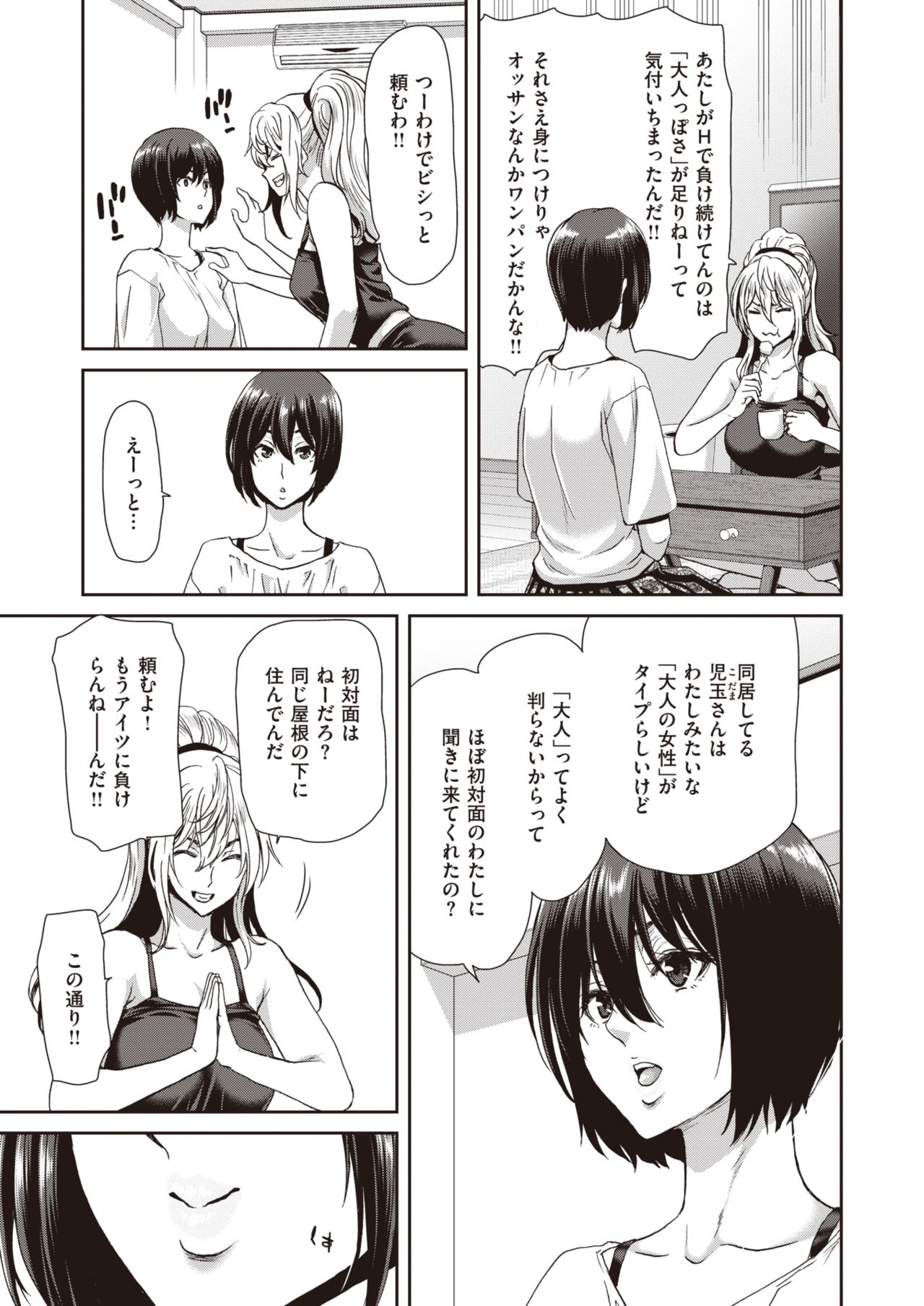 COMIC Shitsurakuten 2021-06 page 9 full