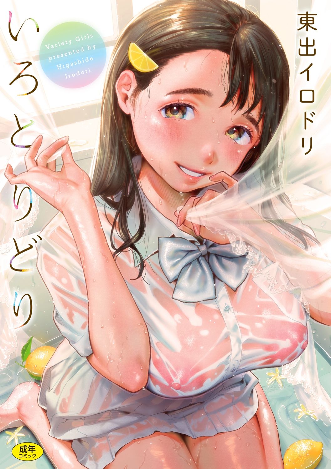 Irotoridori page 1 full