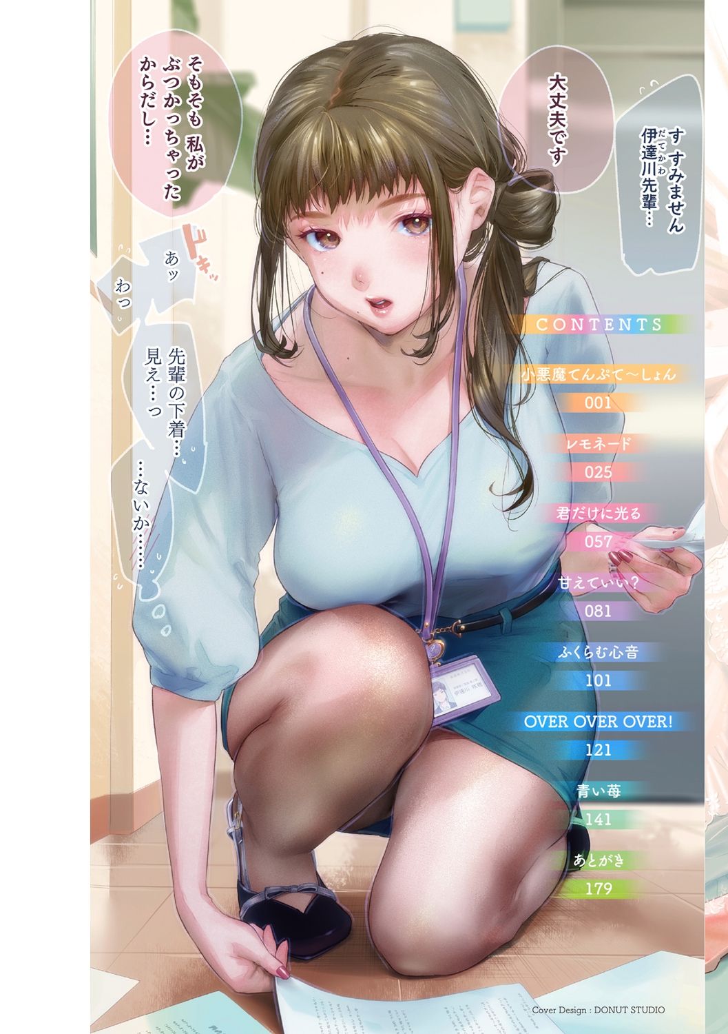 Irotoridori page 2 full