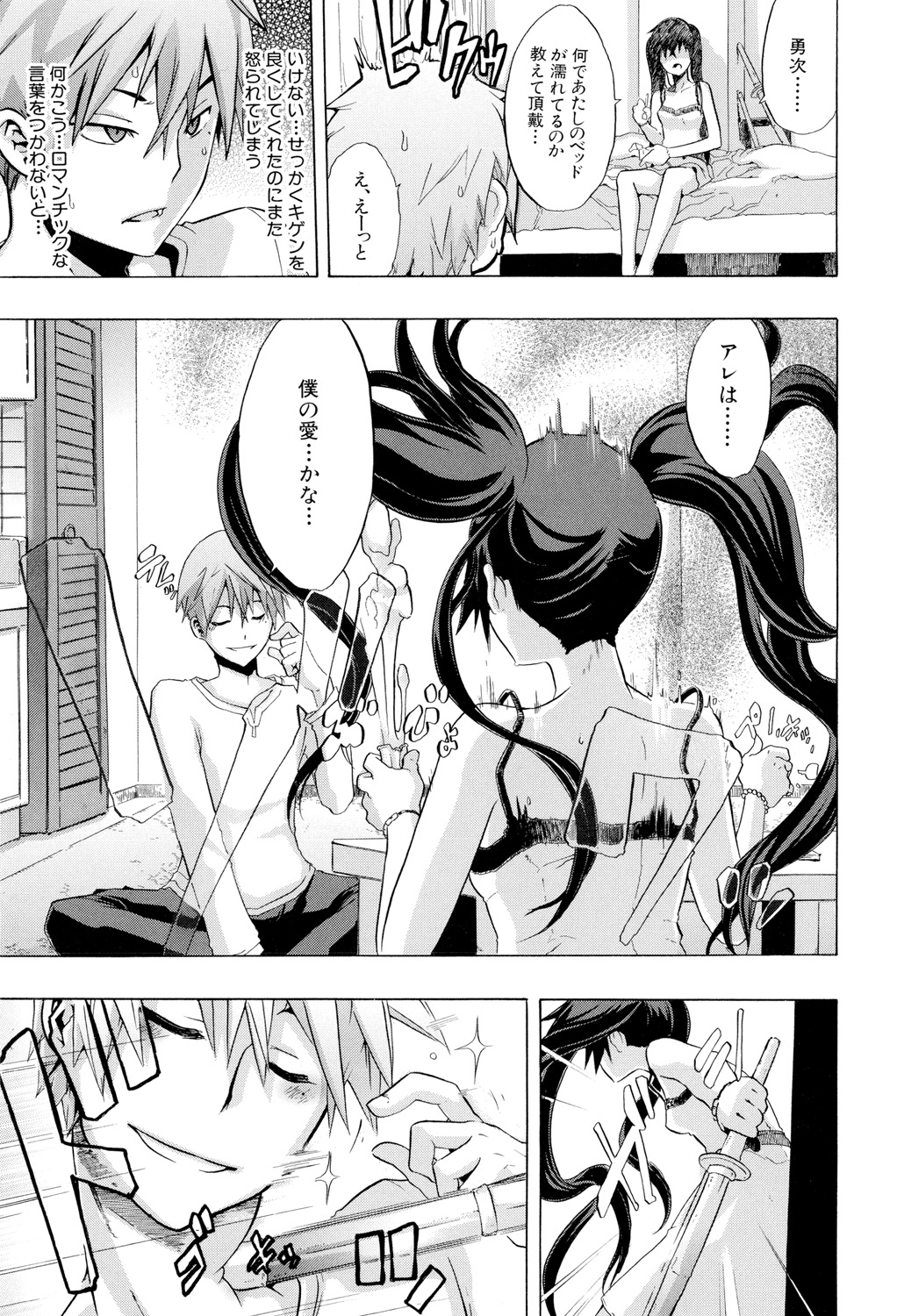 Junai-Irregulars page 8 full