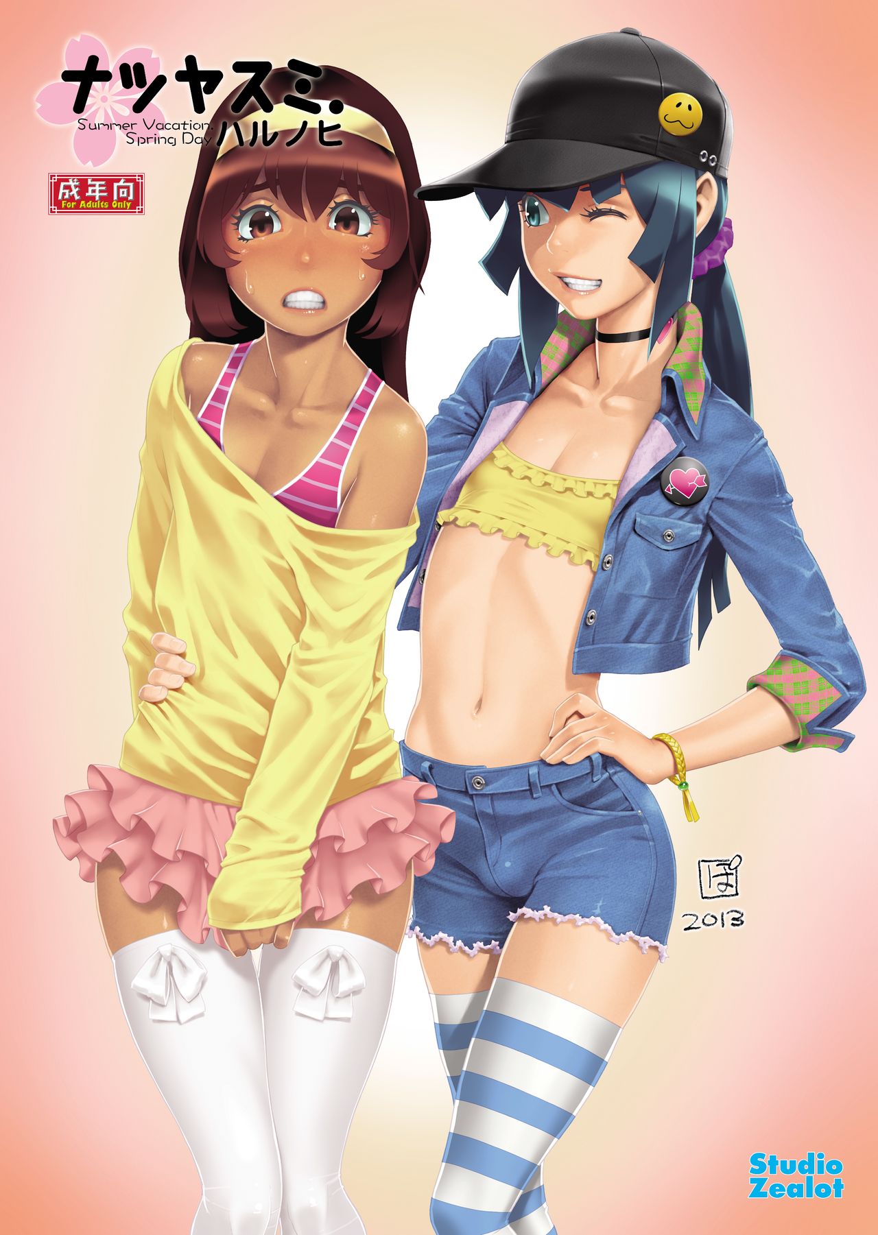 Natsuyasumi. Haru no Hi page 1 full