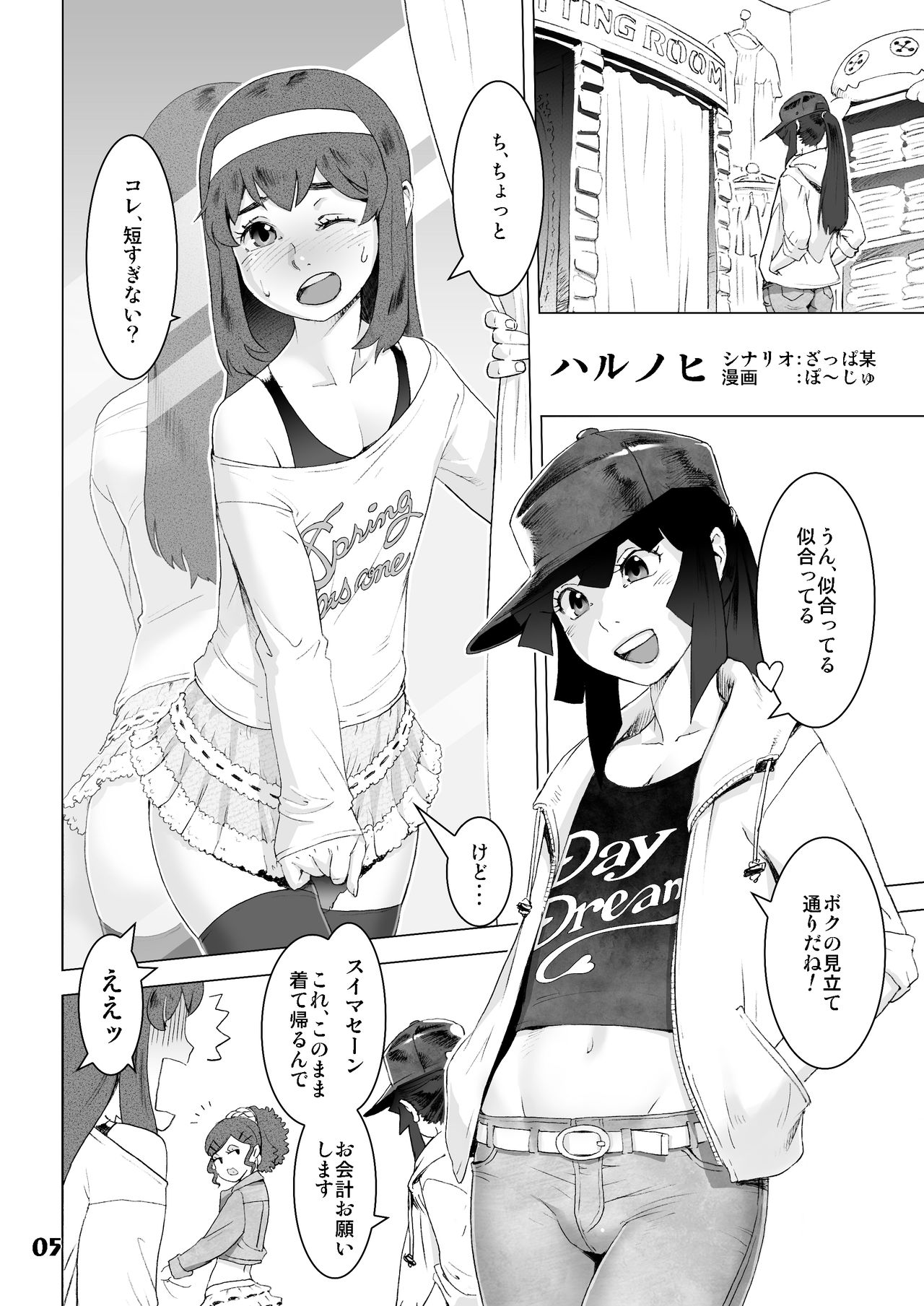 Natsuyasumi. Haru no Hi page 4 full