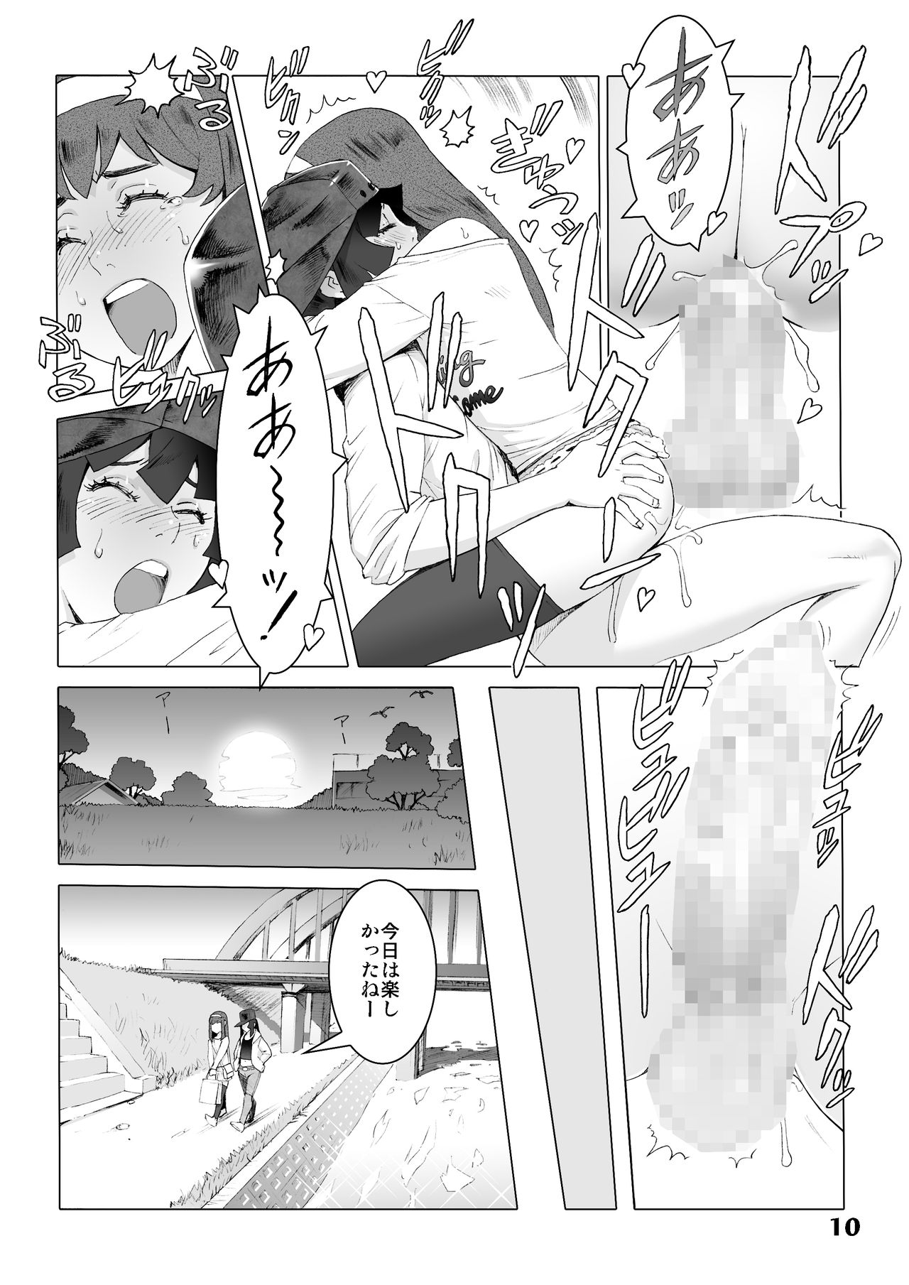 Natsuyasumi. Haru no Hi page 9 full