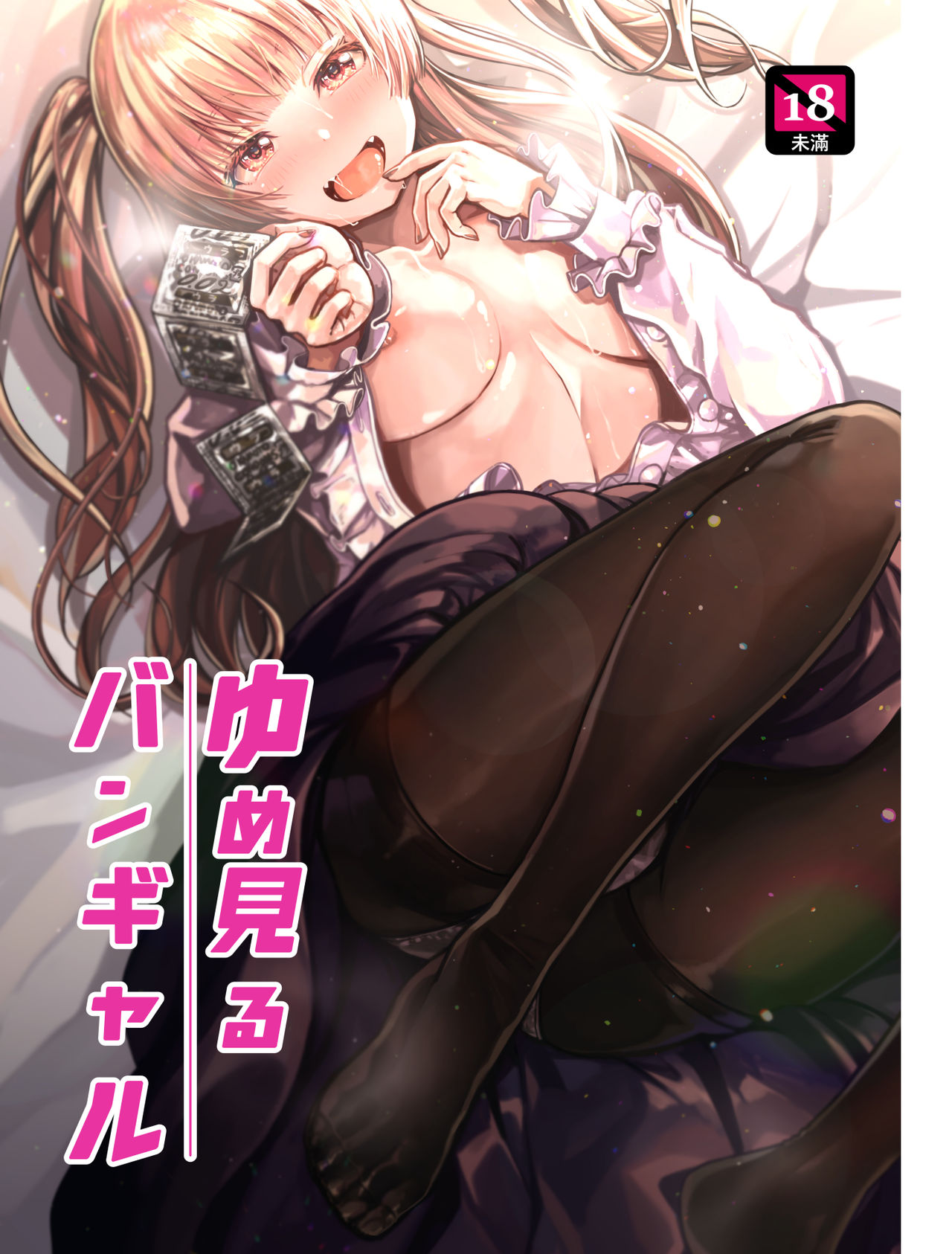 Yumemiru BanGal page 1 full