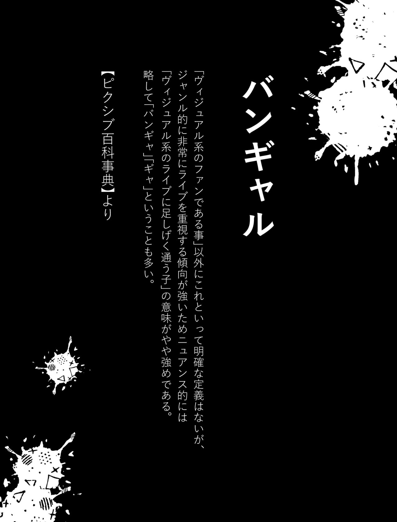 Yumemiru BanGal page 3 full