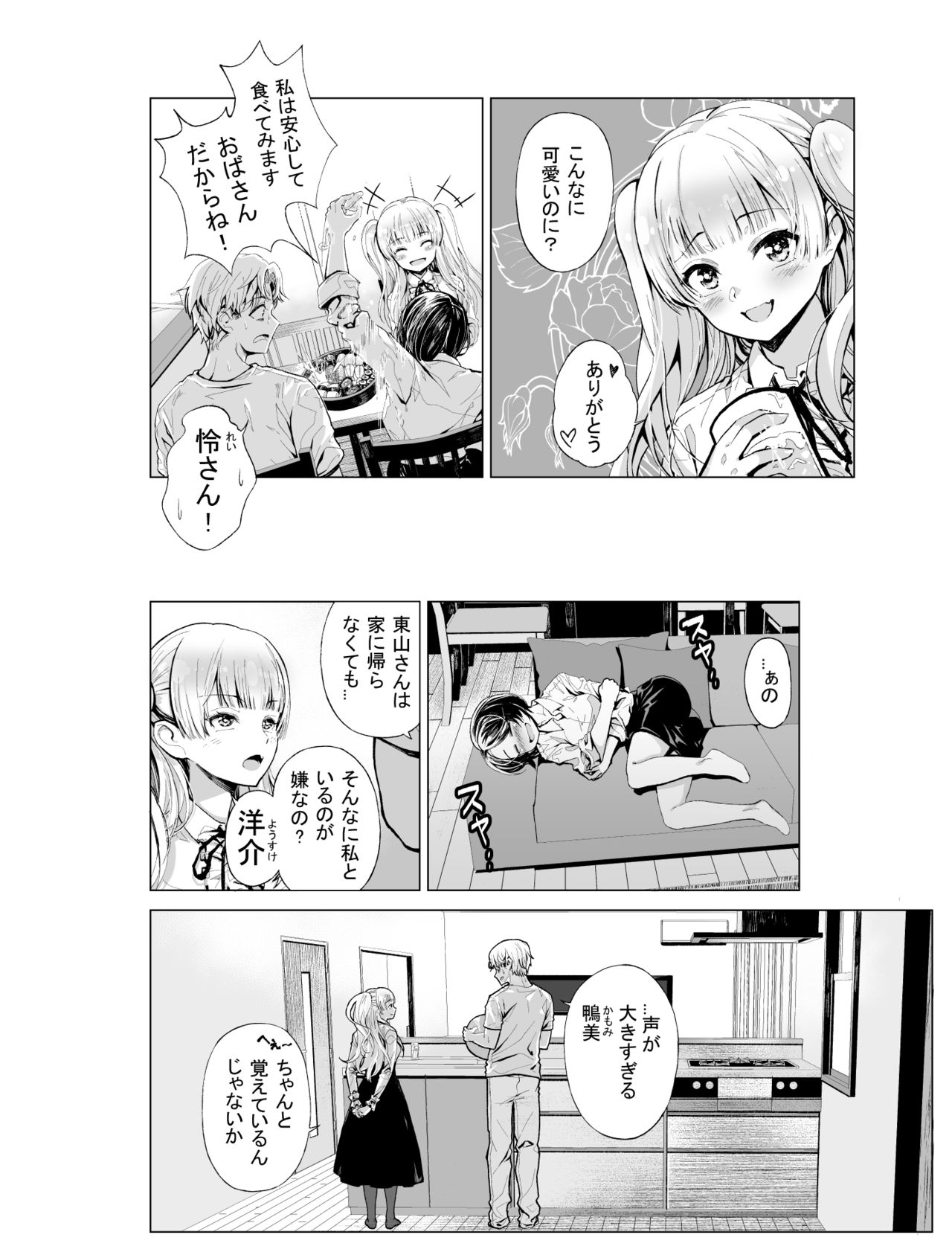 Yumemiru BanGal page 8 full