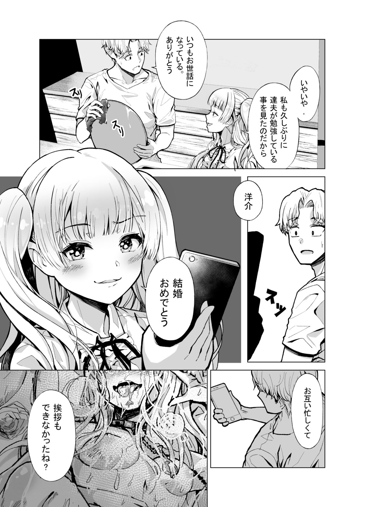 Yumemiru BanGal page 9 full