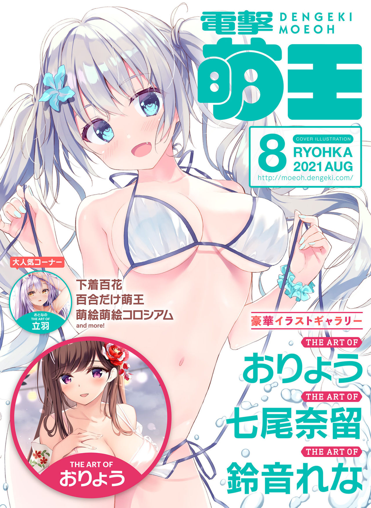 Dengeki Moeoh 2021-08 page 1 full