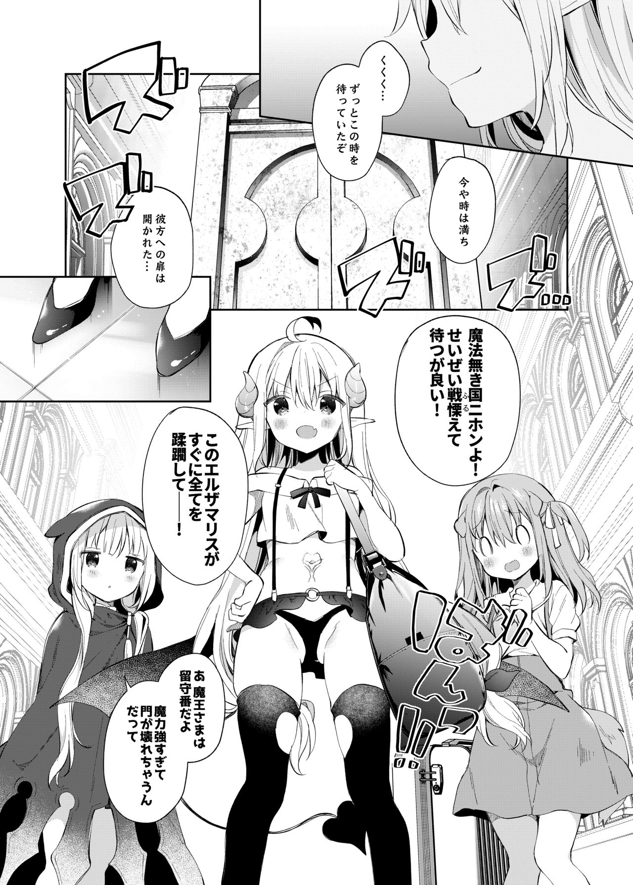 Isekai x Maou x Succubus II page 4 full