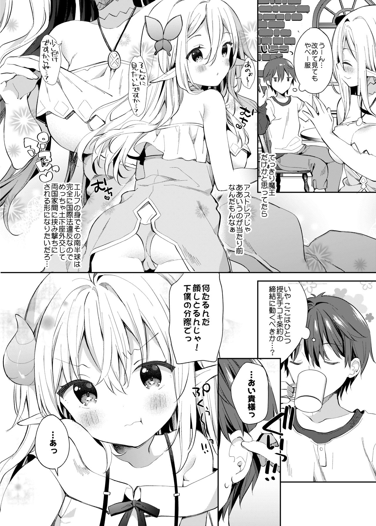 Isekai x Maou x Succubus II page 7 full