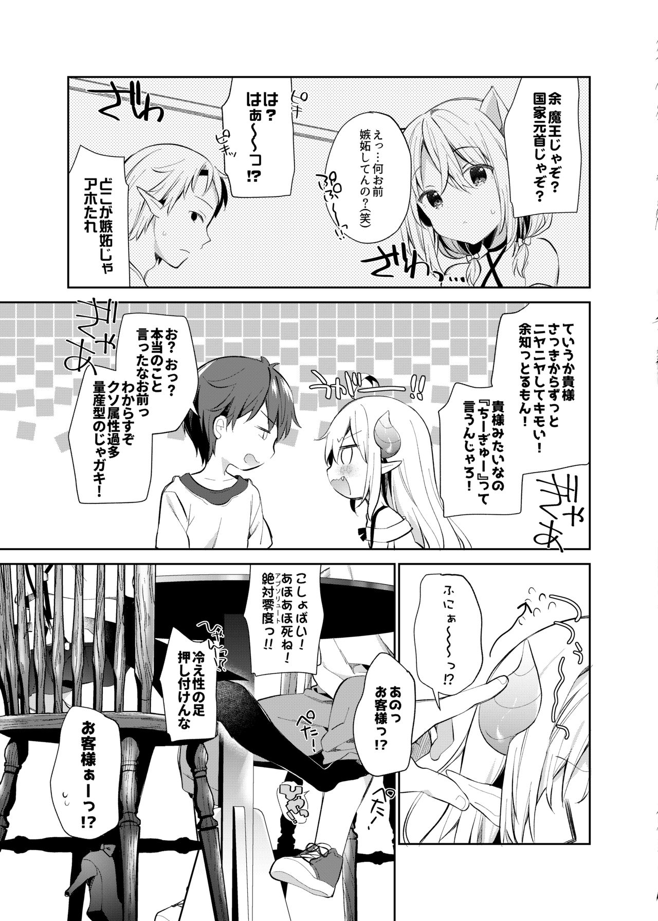 Isekai x Maou x Succubus II page 8 full