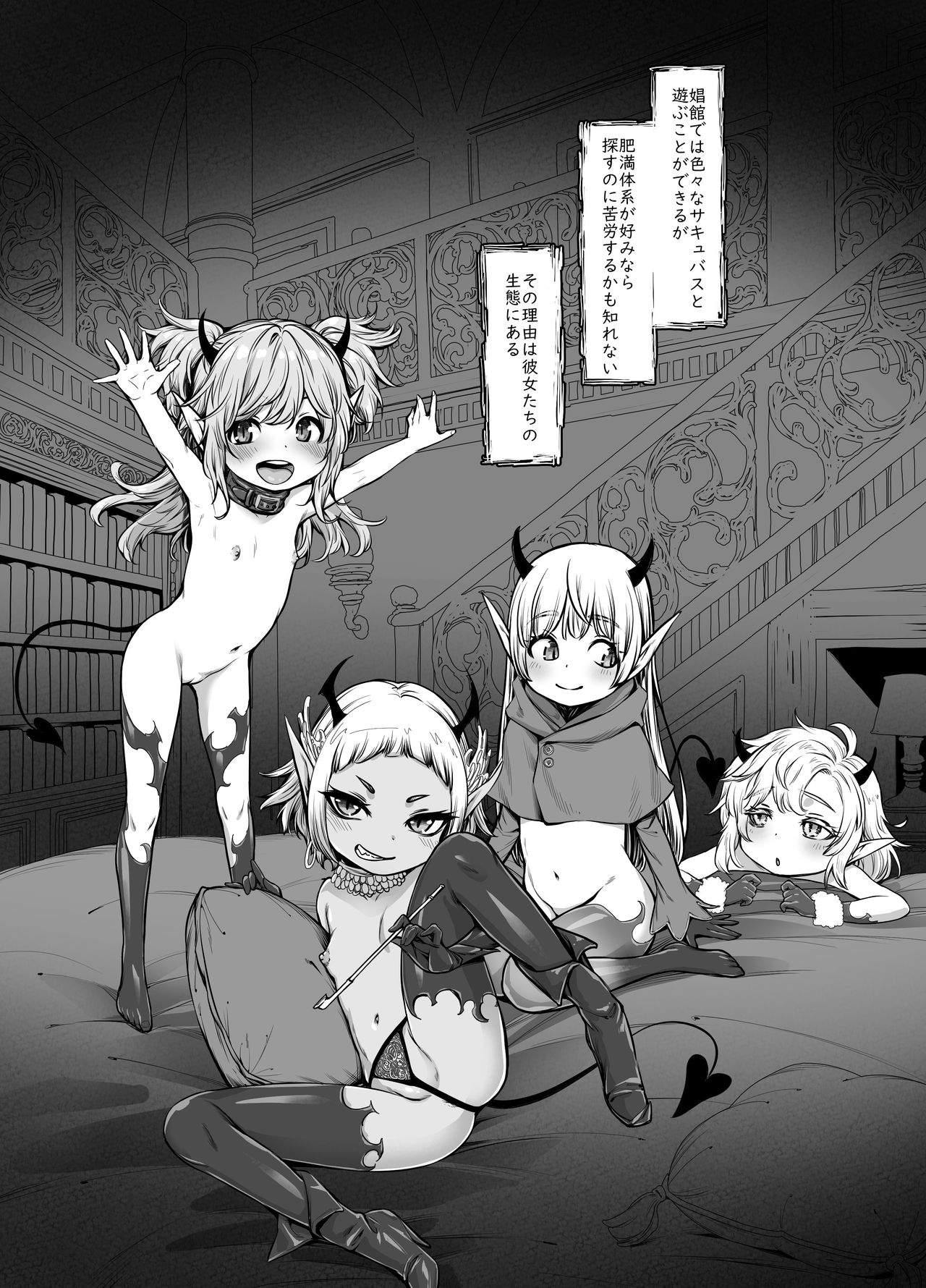 Isekai Kyaradin ni Okeru Succubus no Seitai page 9 full