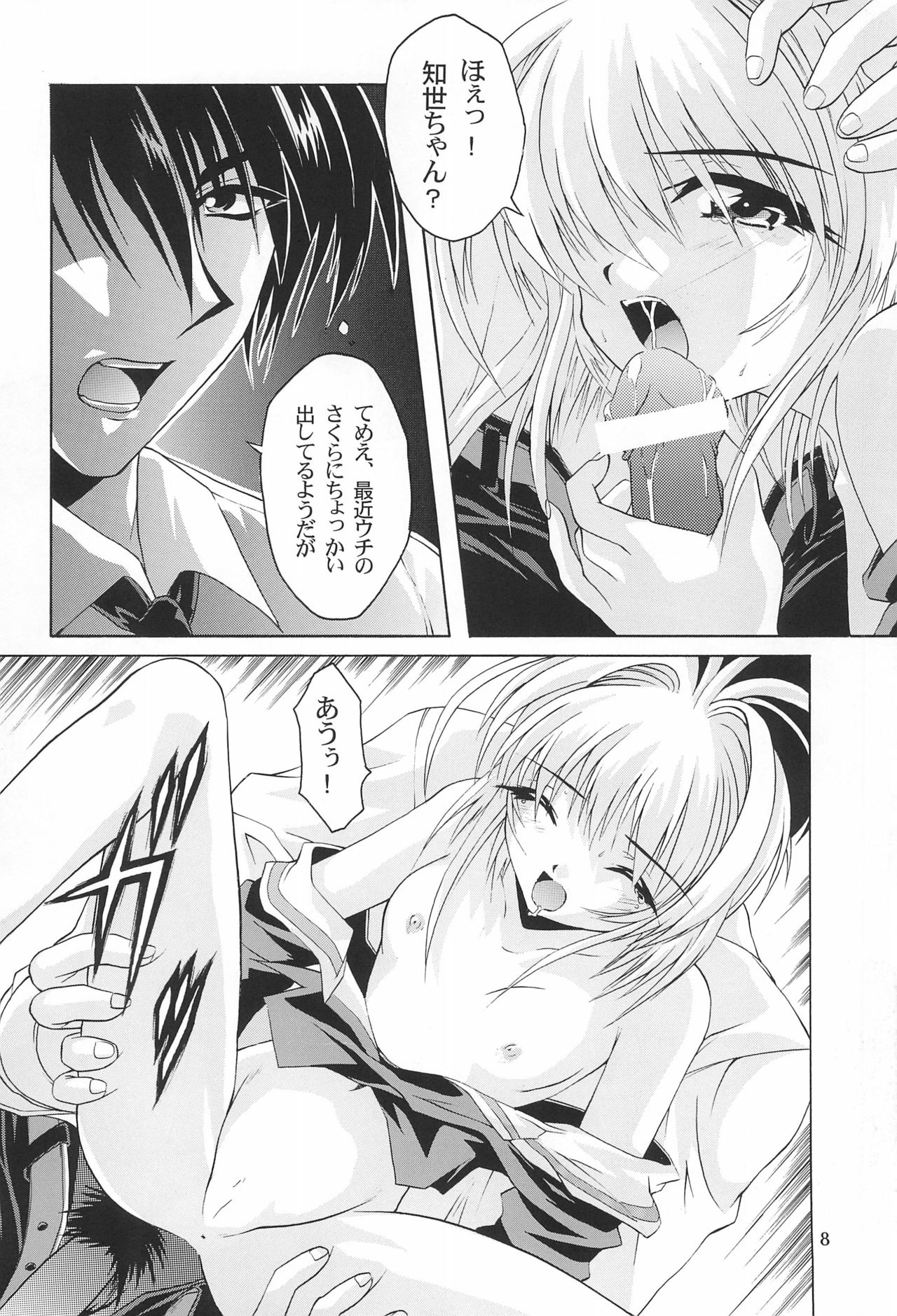 Gokuraku Wonderland page 10 full