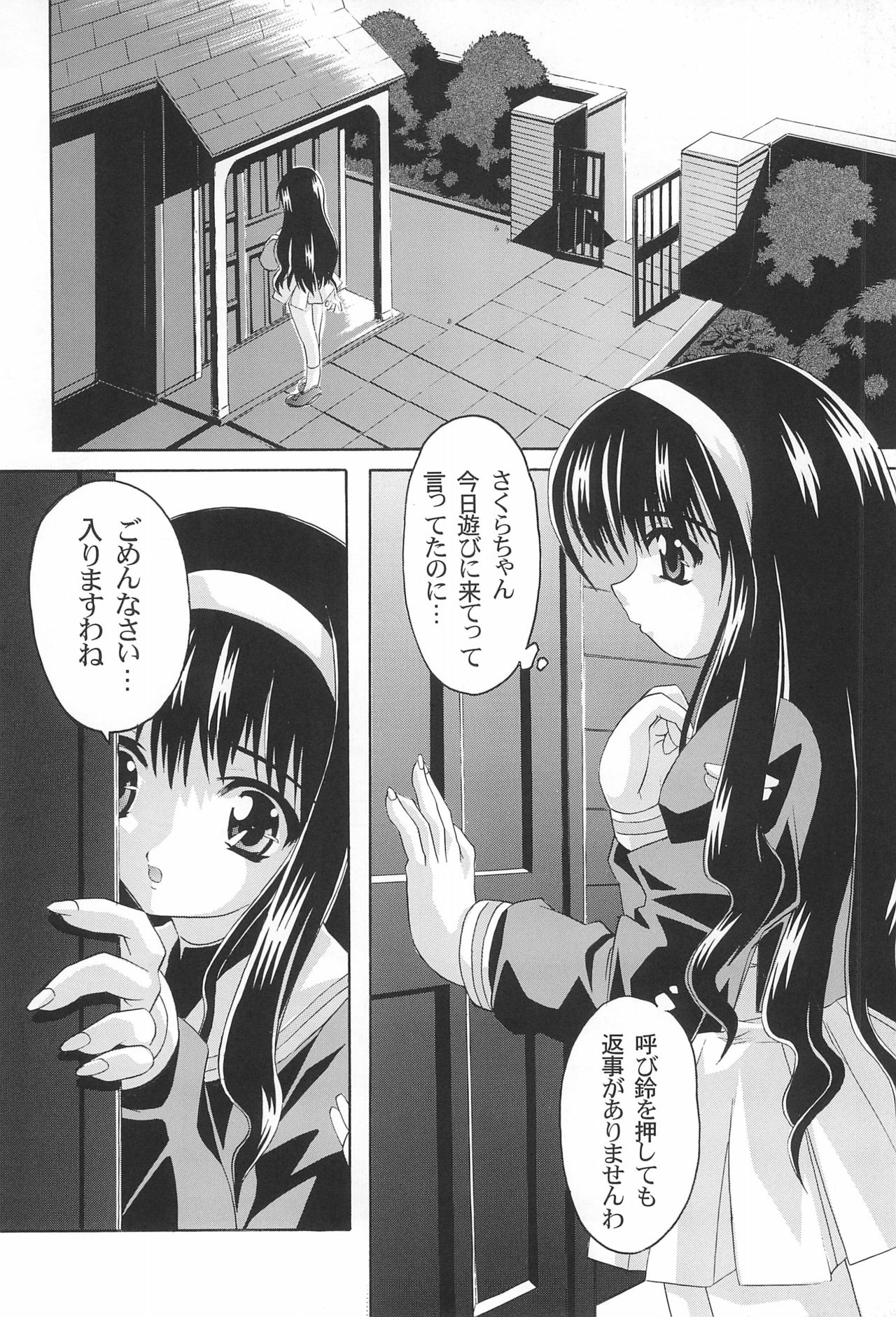 Gokuraku Wonderland page 8 full