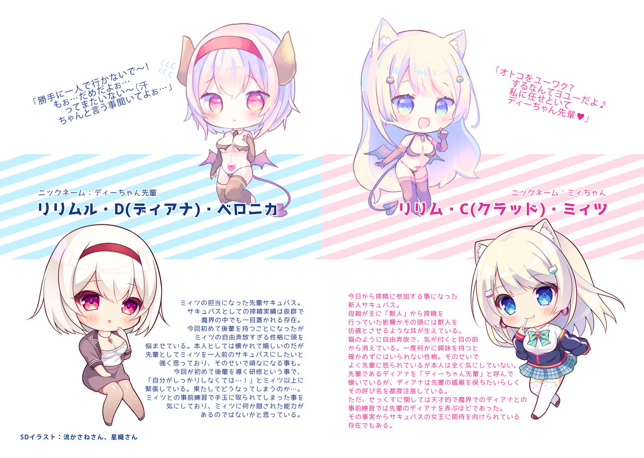 Gendai Succubus no Osex Kenshuu -Namaiki Kouhai to Majime Senpai Hen- page 4 full